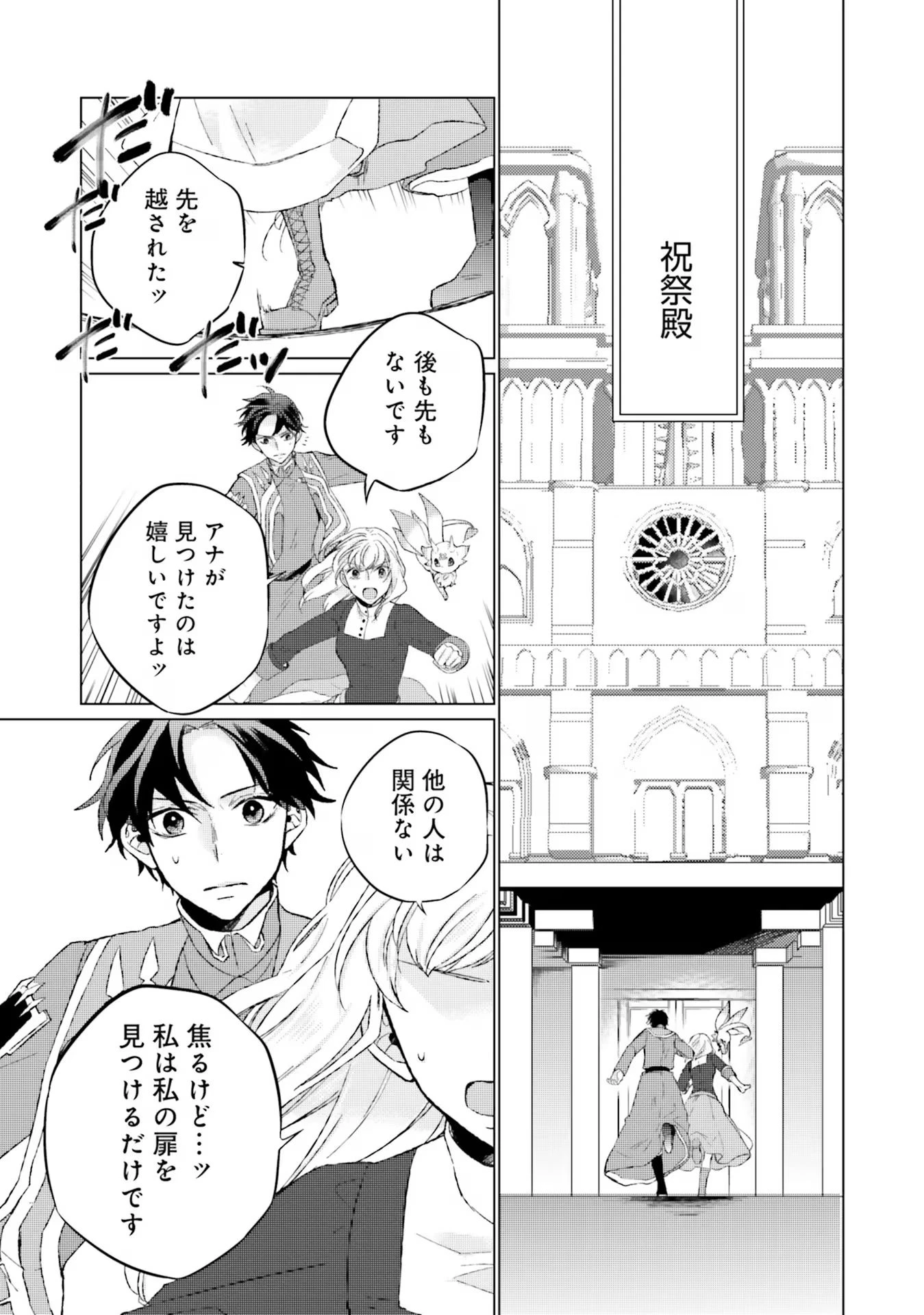 二周目人生成为圣女要过随心所欲的人生~王太子是前世甩掉我的恋人~ 第12話 - 28