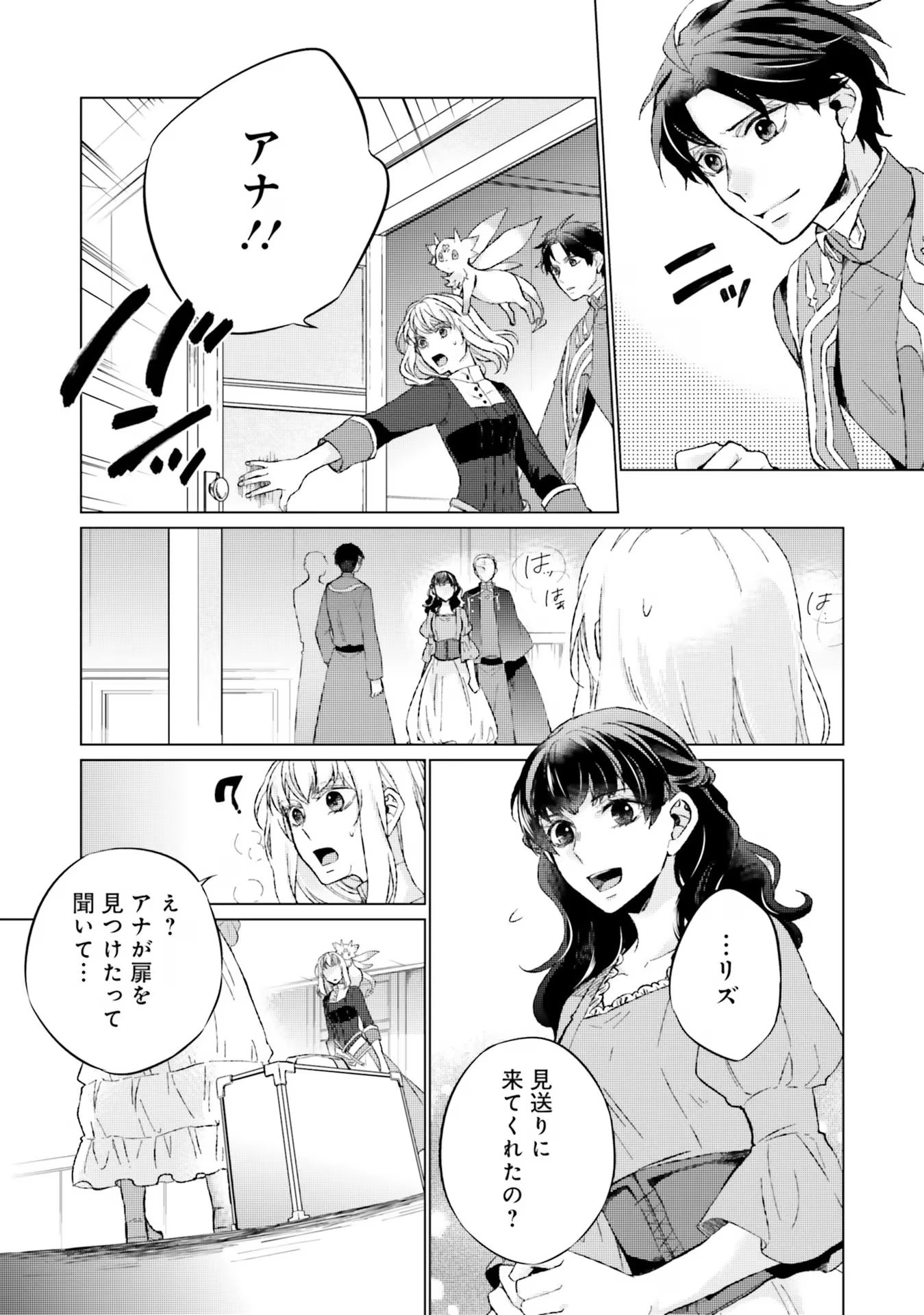 二周目人生成为圣女要过随心所欲的人生~王太子是前世甩掉我的恋人~ 第12話 - 29