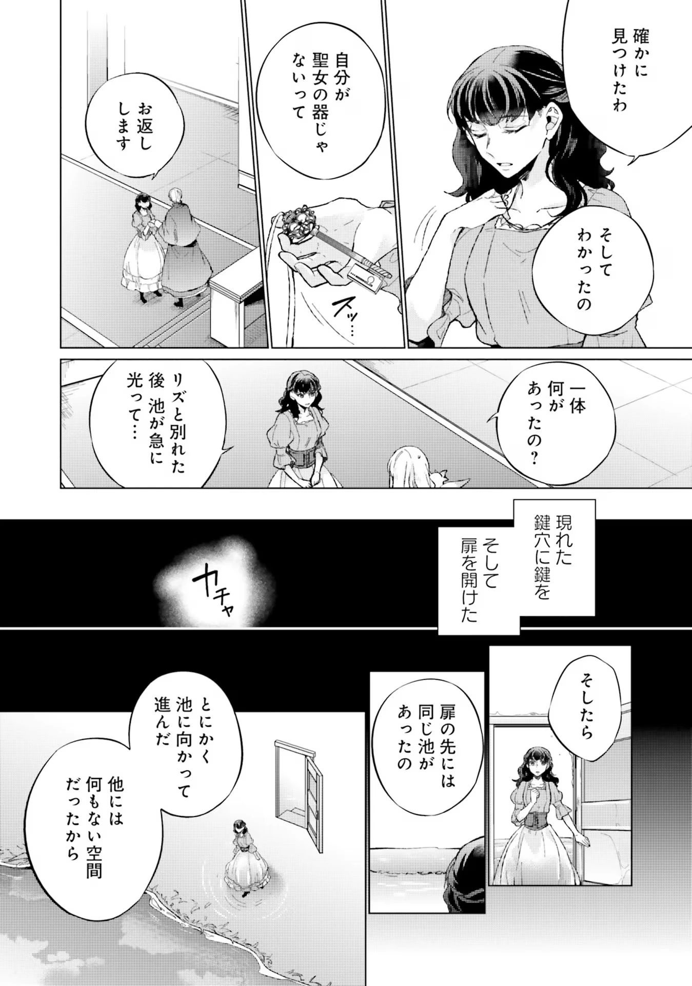 二周目人生成为圣女要过随心所欲的人生~王太子是前世甩掉我的恋人~ 第12話 - 30