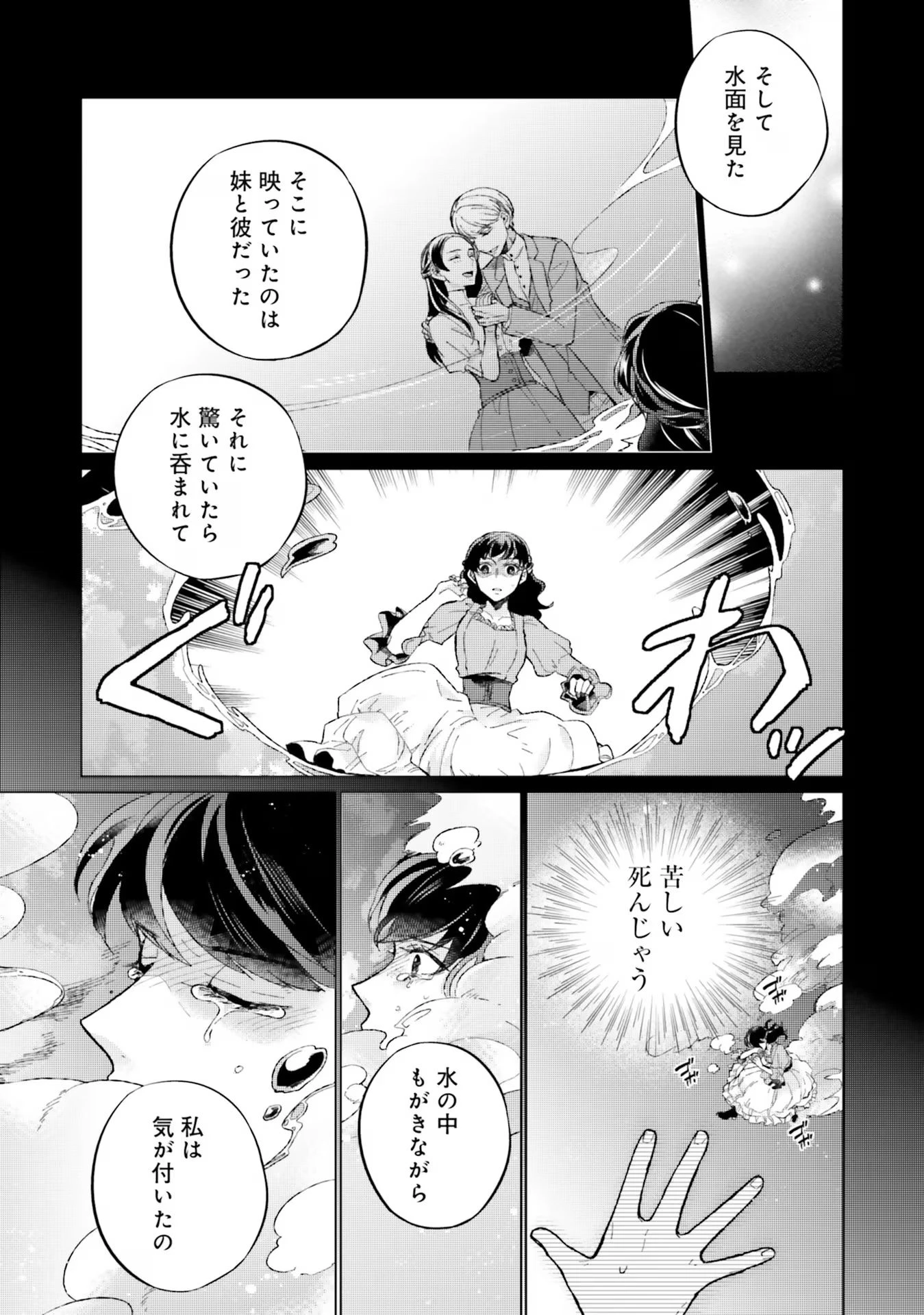 二周目人生成为圣女要过随心所欲的人生~王太子是前世甩掉我的恋人~ 第12話 - 31