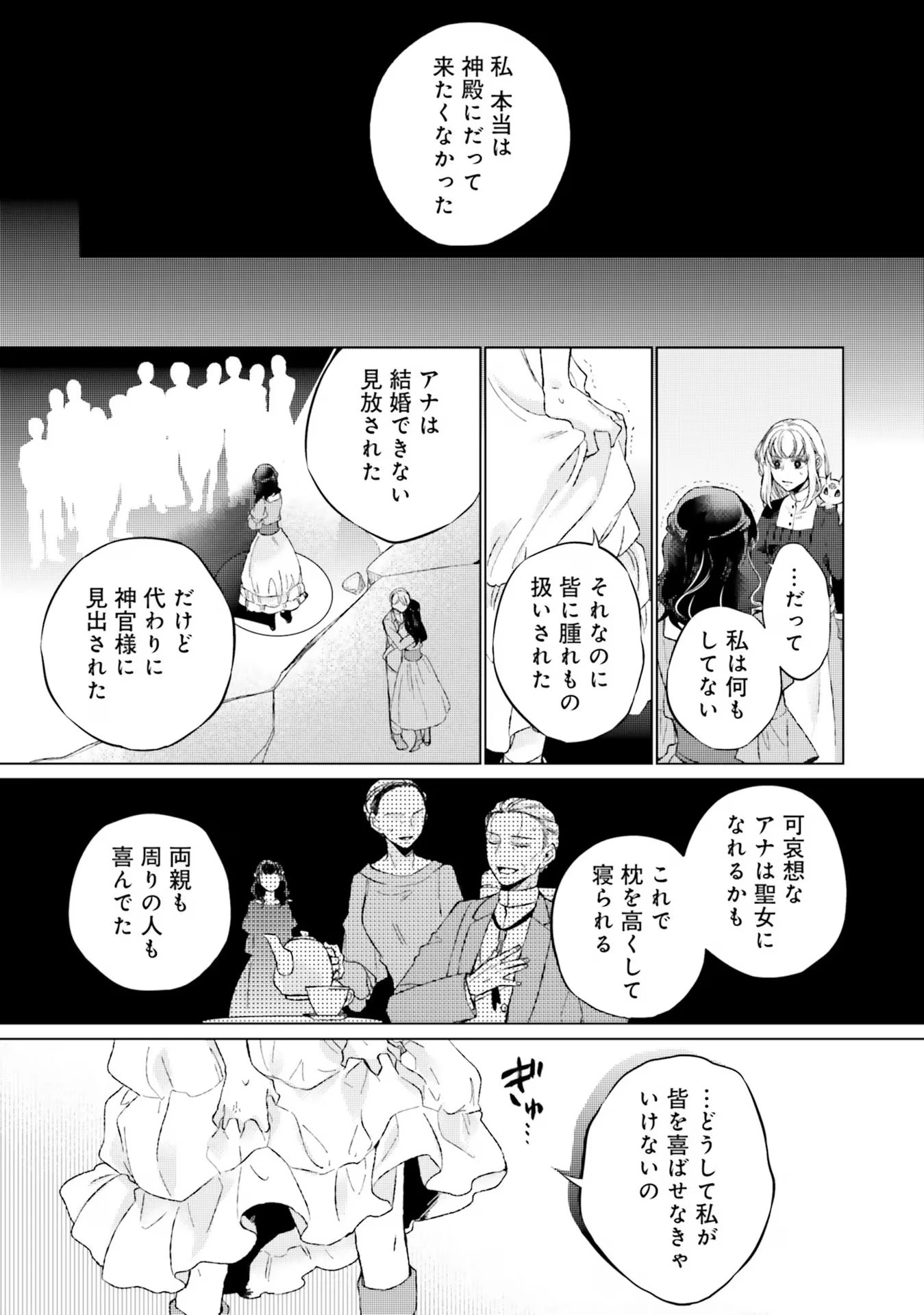 二周目人生成为圣女要过随心所欲的人生~王太子是前世甩掉我的恋人~ 第12話 - 32