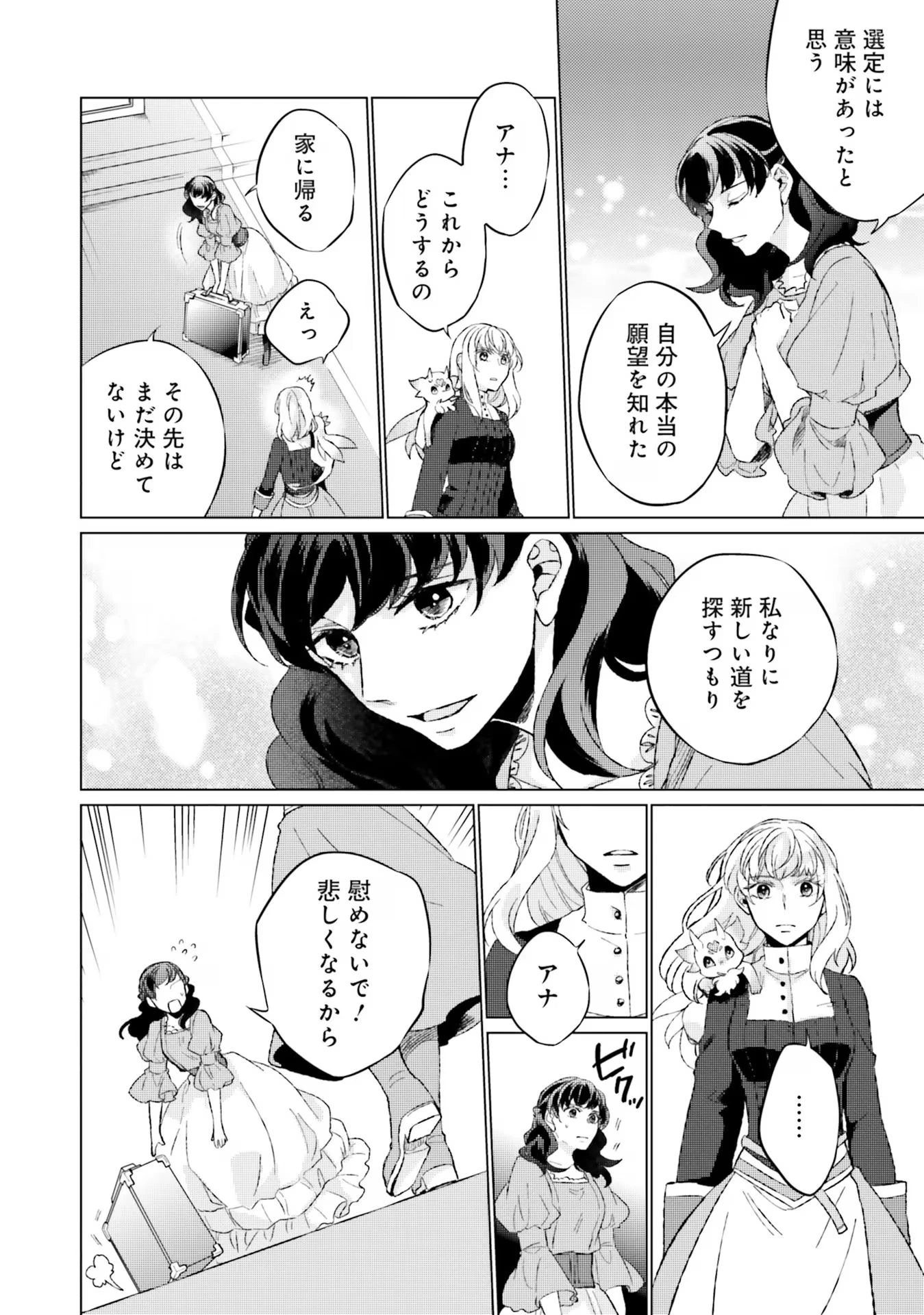 二周目人生成为圣女要过随心所欲的人生~王太子是前世甩掉我的恋人~ 第12話 - 34