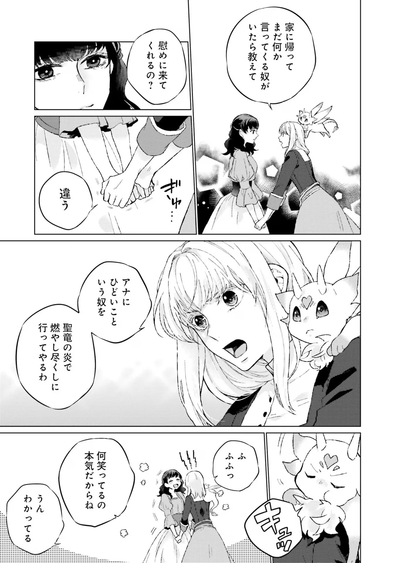 二周目人生成为圣女要过随心所欲的人生~王太子是前世甩掉我的恋人~ 第12話 - 35