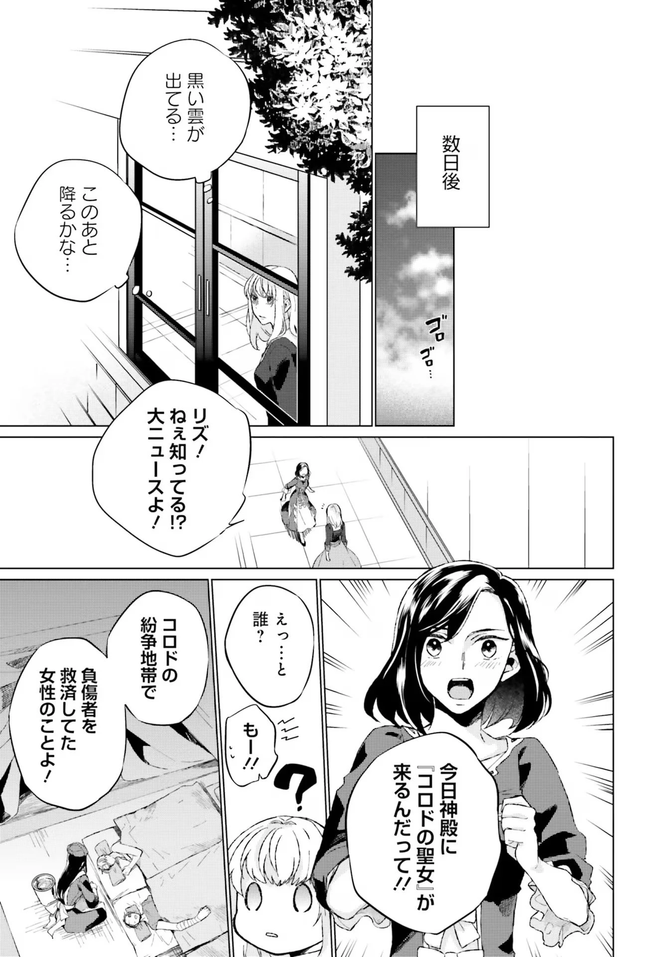 二周目人生成为圣女要过随心所欲的人生~王太子是前世甩掉我的恋人~ 第12話 - 37