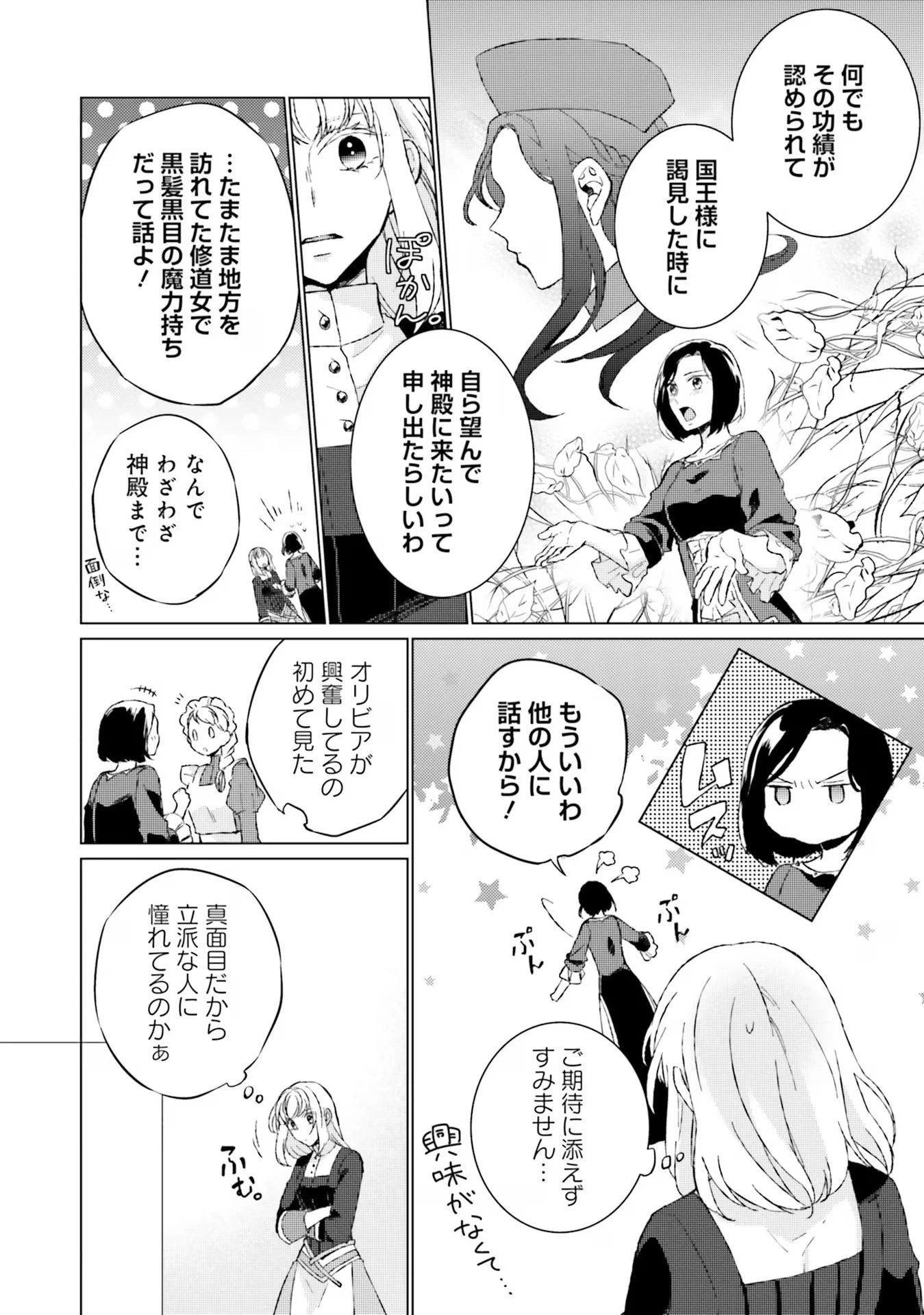 二周目人生成为圣女要过随心所欲的人生~王太子是前世甩掉我的恋人~ 第12話 - 38