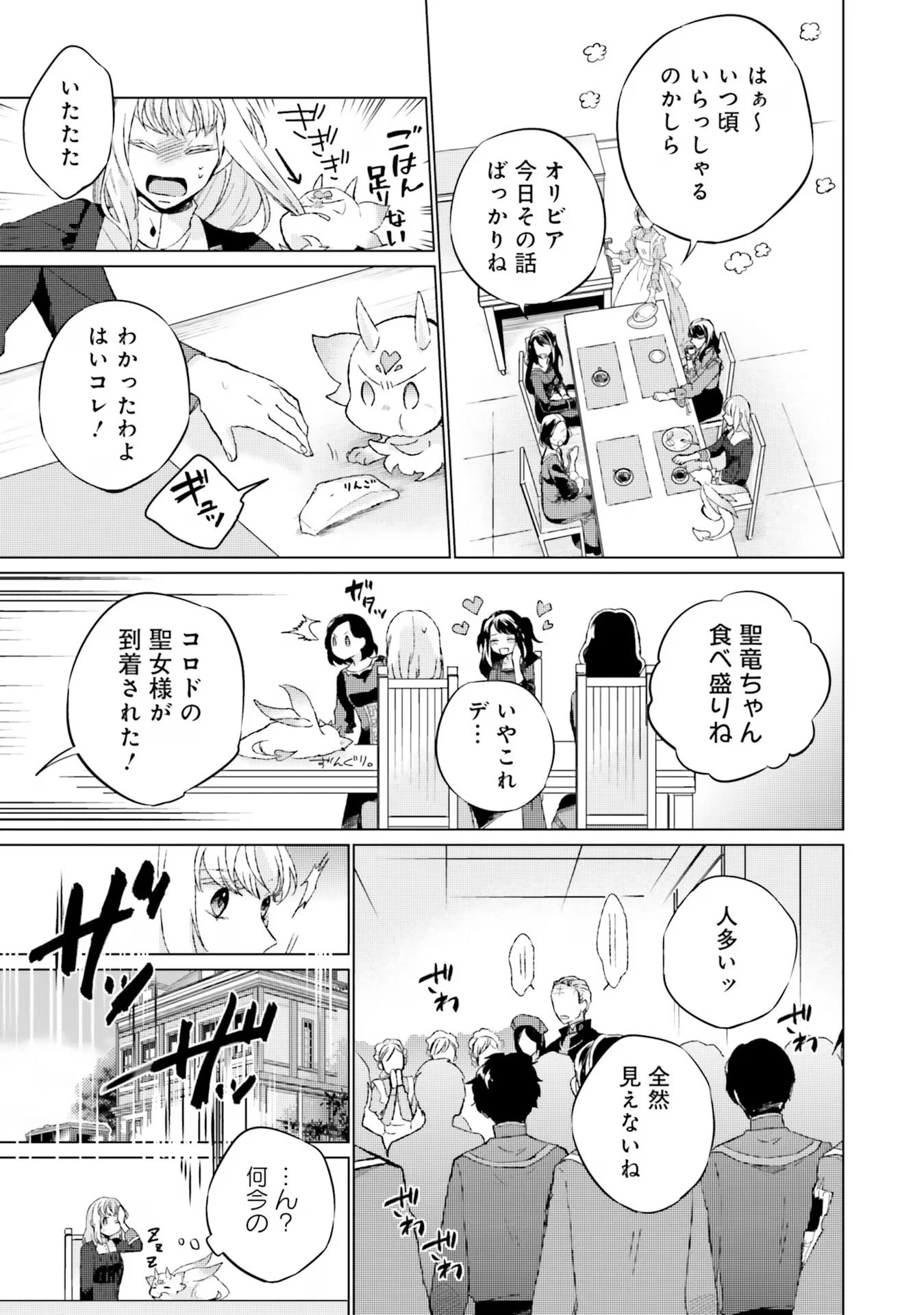 二周目人生成为圣女要过随心所欲的人生~王太子是前世甩掉我的恋人~ 第12話 - 39