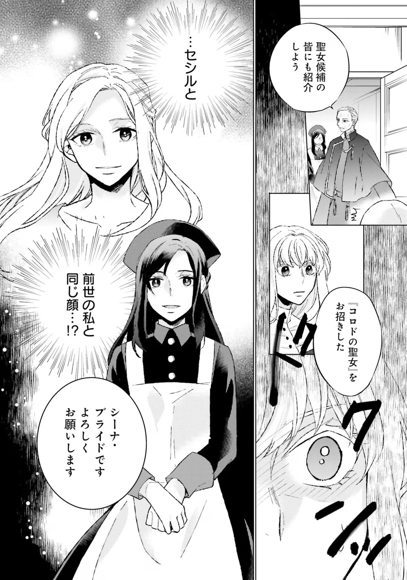 二周目人生成为圣女要过随心所欲的人生~王太子是前世甩掉我的恋人~ 第12話 - 40