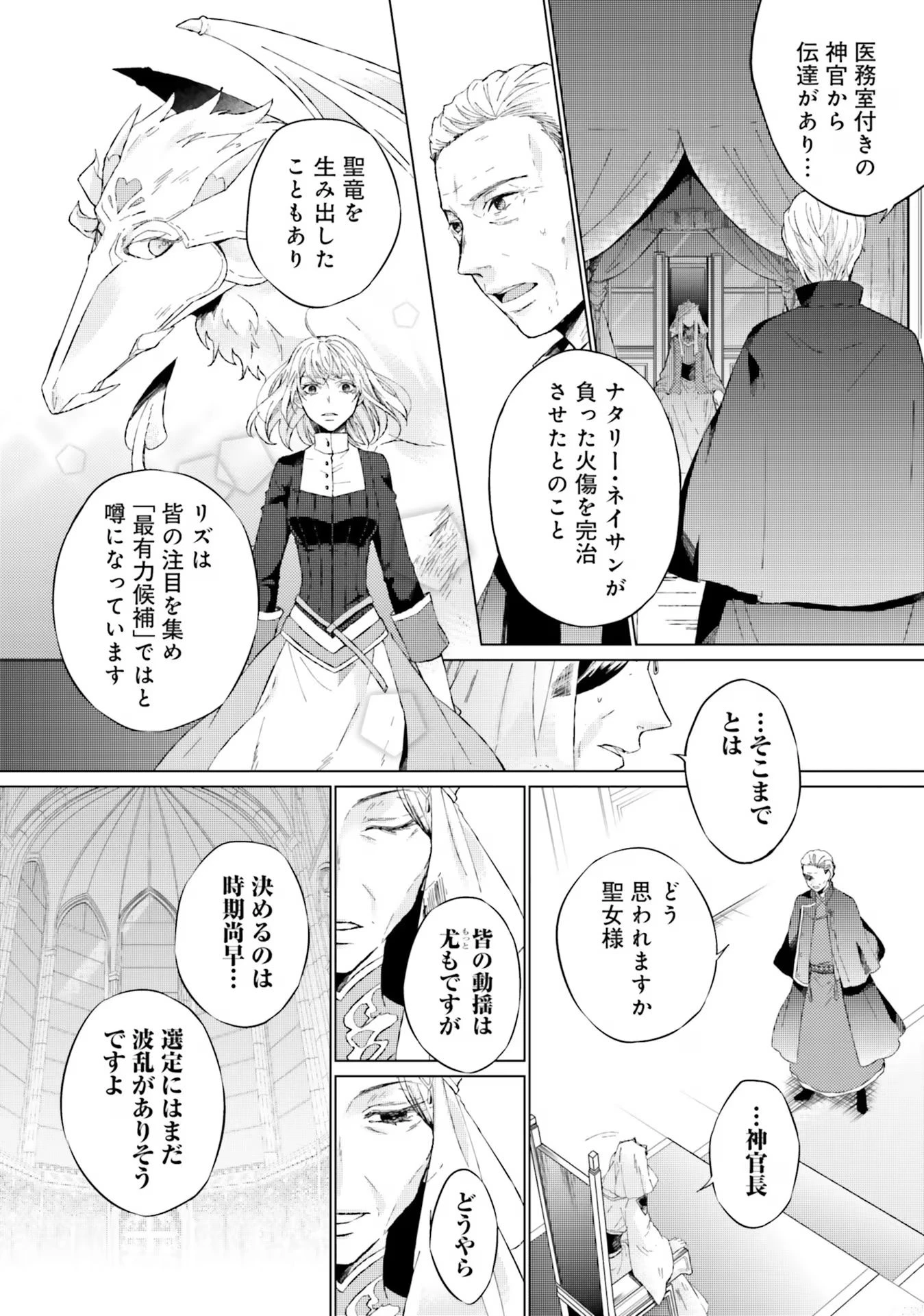 二周目人生成为圣女要过随心所欲的人生~王太子是前世甩掉我的恋人~ 第11話 - 4