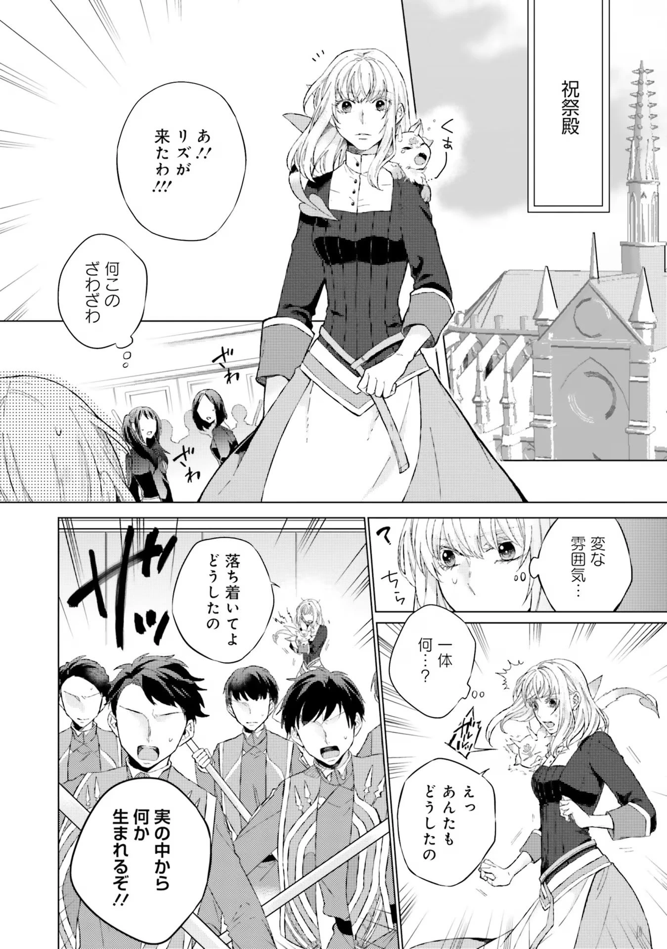 二周目人生成为圣女要过随心所欲的人生~王太子是前世甩掉我的恋人~ 第11話 - 6