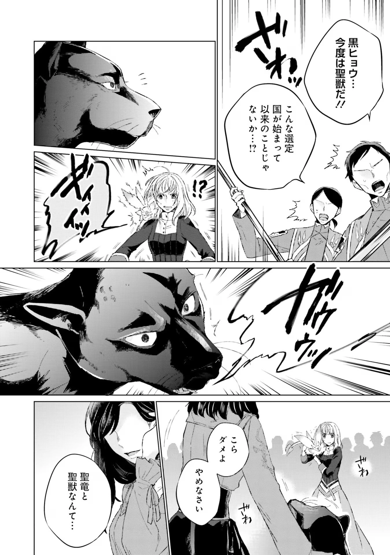 二周目人生成为圣女要过随心所欲的人生~王太子是前世甩掉我的恋人~ 第11話 - 8