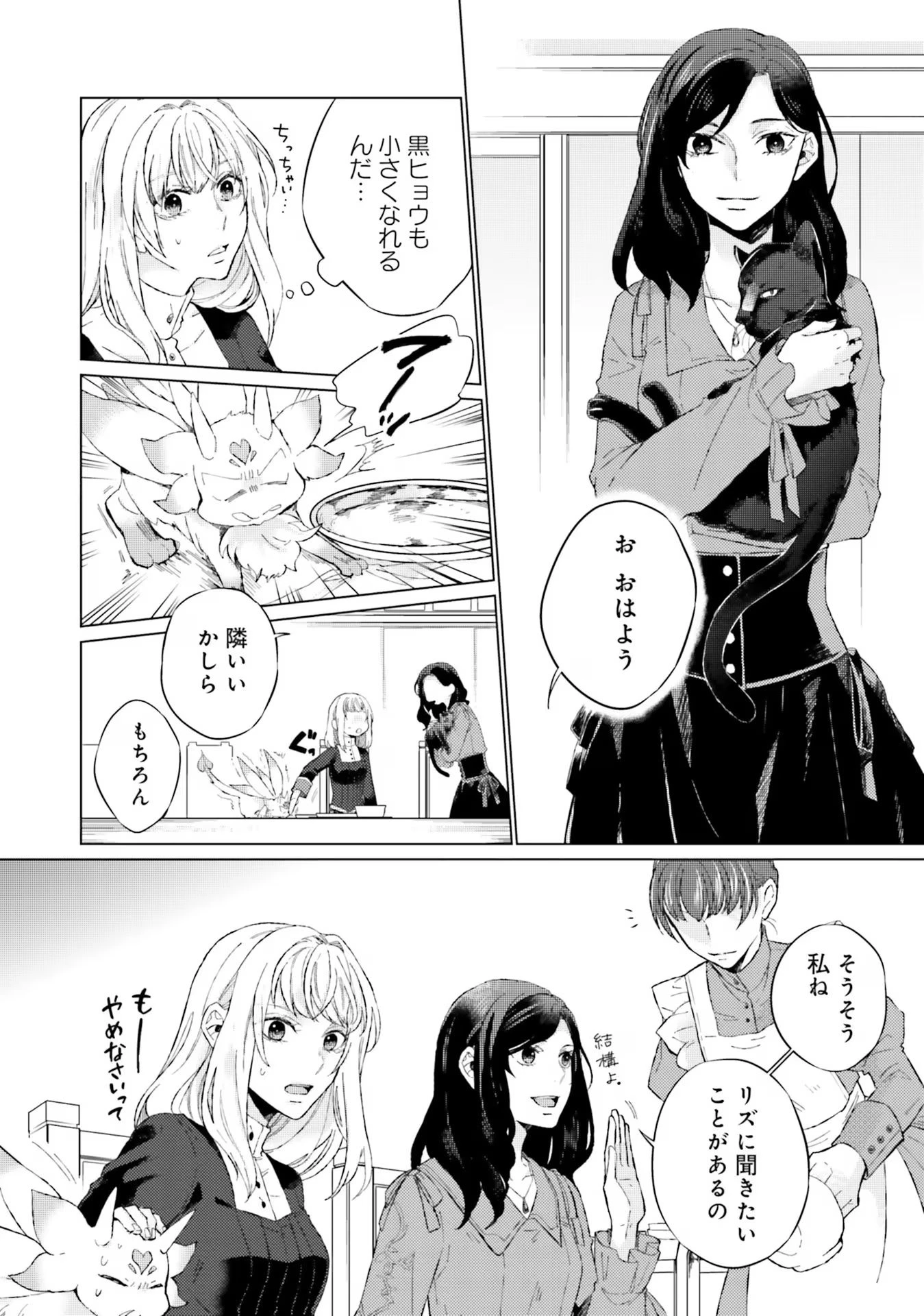 二周目人生成为圣女要过随心所欲的人生~王太子是前世甩掉我的恋人~ 第11話 - 10