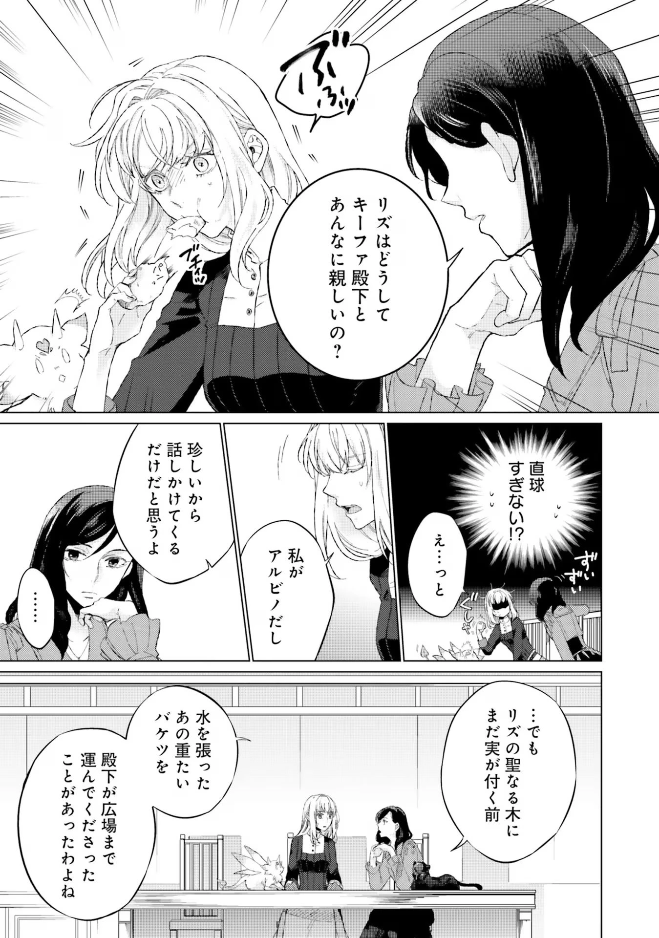 二周目人生成为圣女要过随心所欲的人生~王太子是前世甩掉我的恋人~ 第11話 - 11