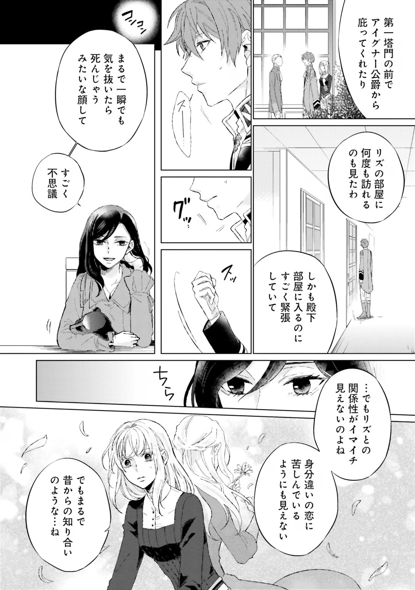 二周目人生成为圣女要过随心所欲的人生~王太子是前世甩掉我的恋人~ 第11話 - 12