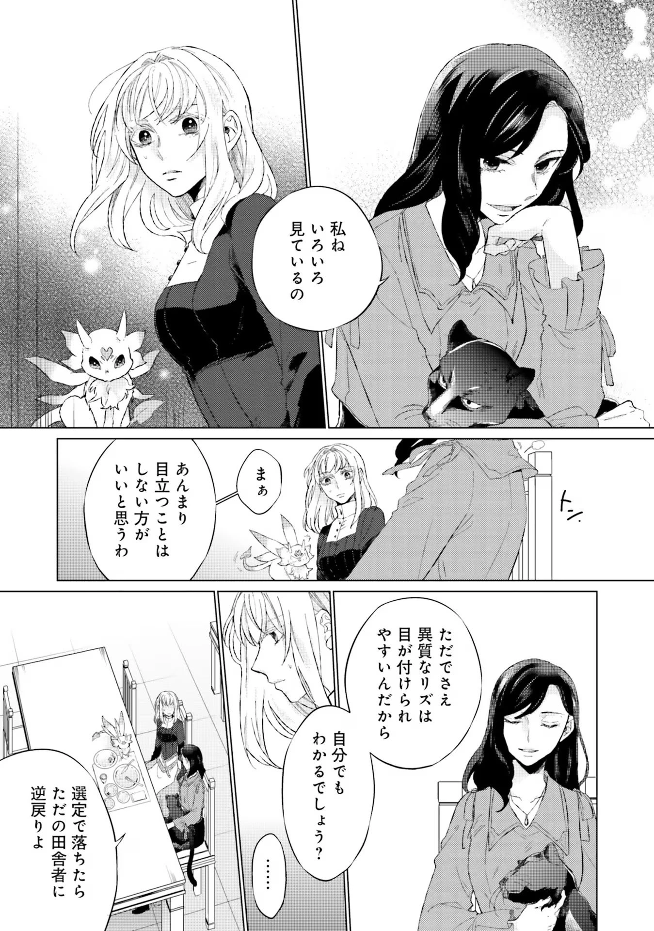 二周目人生成为圣女要过随心所欲的人生~王太子是前世甩掉我的恋人~ 第11話 - 13