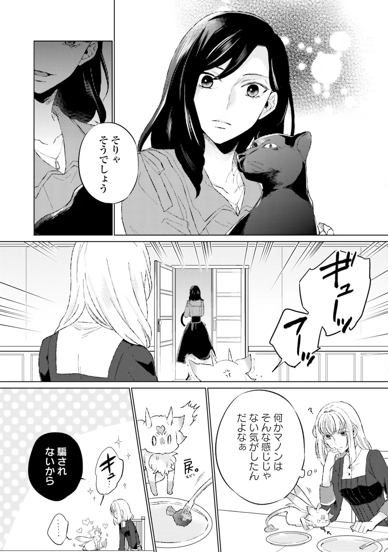 二周目人生成为圣女要过随心所欲的人生~王太子是前世甩掉我的恋人~ 第11話 - 15