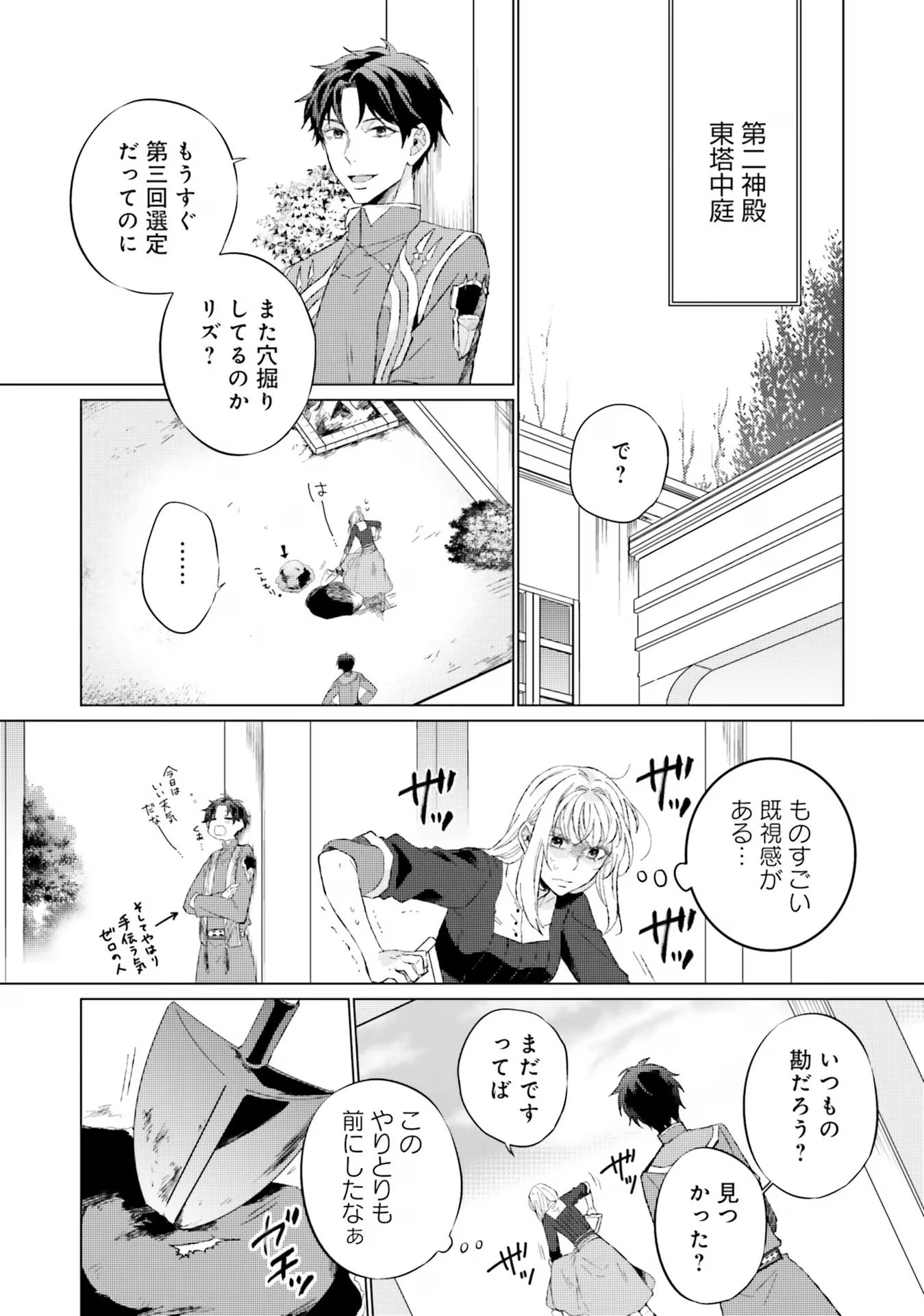 二周目人生成为圣女要过随心所欲的人生~王太子是前世甩掉我的恋人~ 第11話 - 16