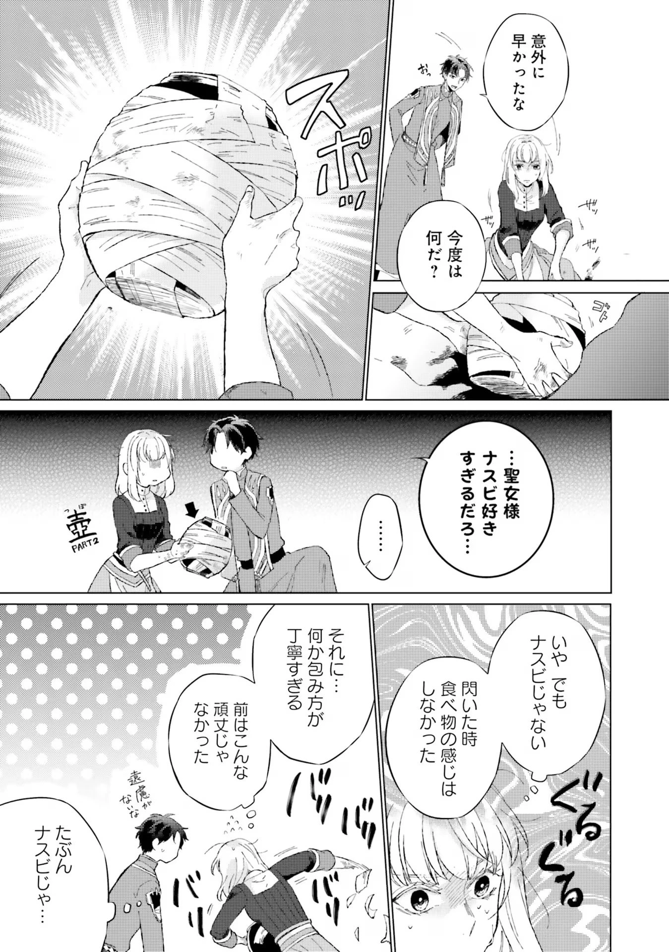 二周目人生成为圣女要过随心所欲的人生~王太子是前世甩掉我的恋人~ 第11話 - 17