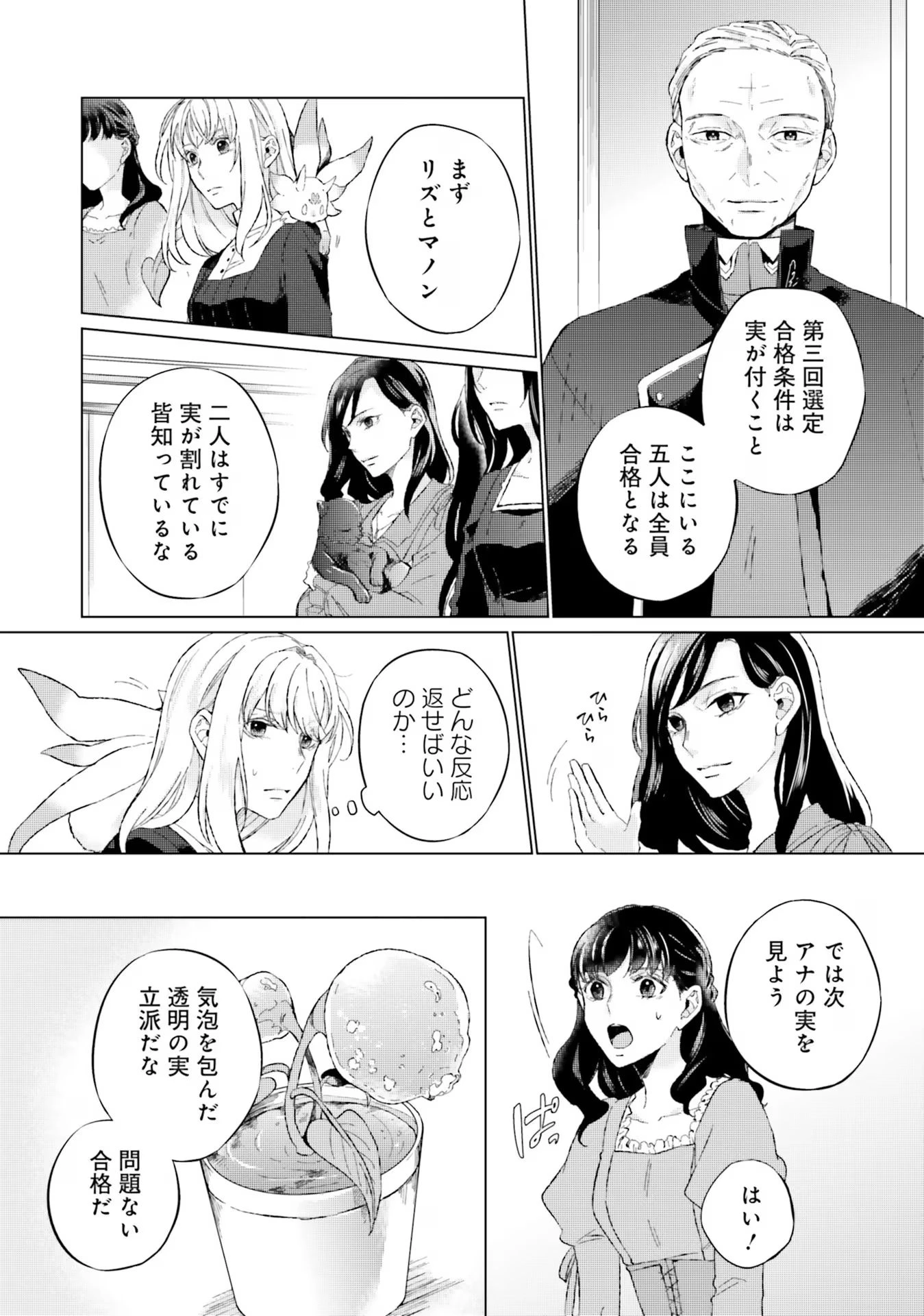 二周目人生成为圣女要过随心所欲的人生~王太子是前世甩掉我的恋人~ 第11話 - 20