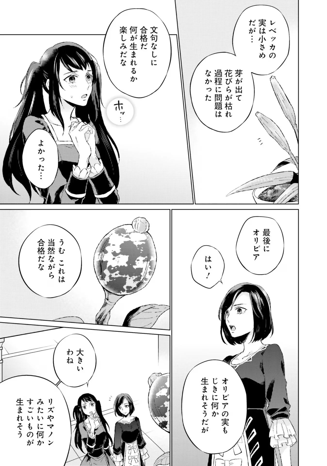 二周目人生成为圣女要过随心所欲的人生~王太子是前世甩掉我的恋人~ 第11話 - 21