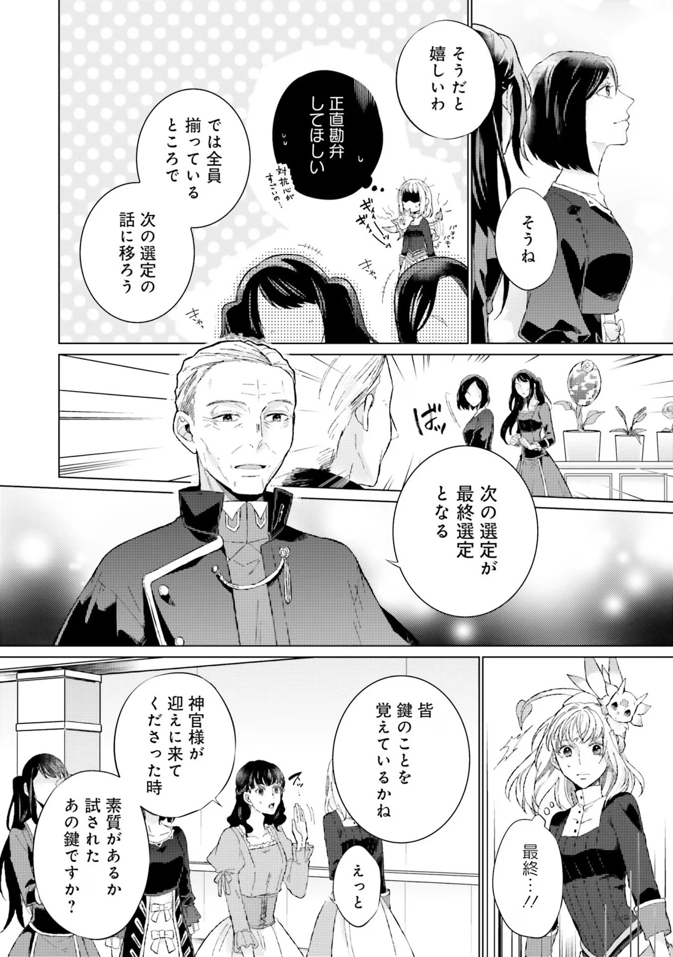 二周目人生成为圣女要过随心所欲的人生~王太子是前世甩掉我的恋人~ 第11話 - 22