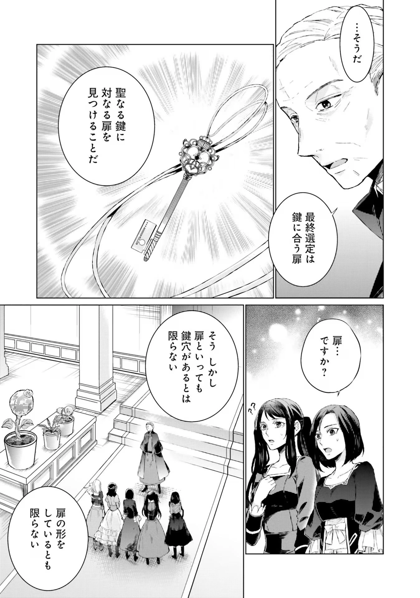 二周目人生成为圣女要过随心所欲的人生~王太子是前世甩掉我的恋人~ 第11話 - 23