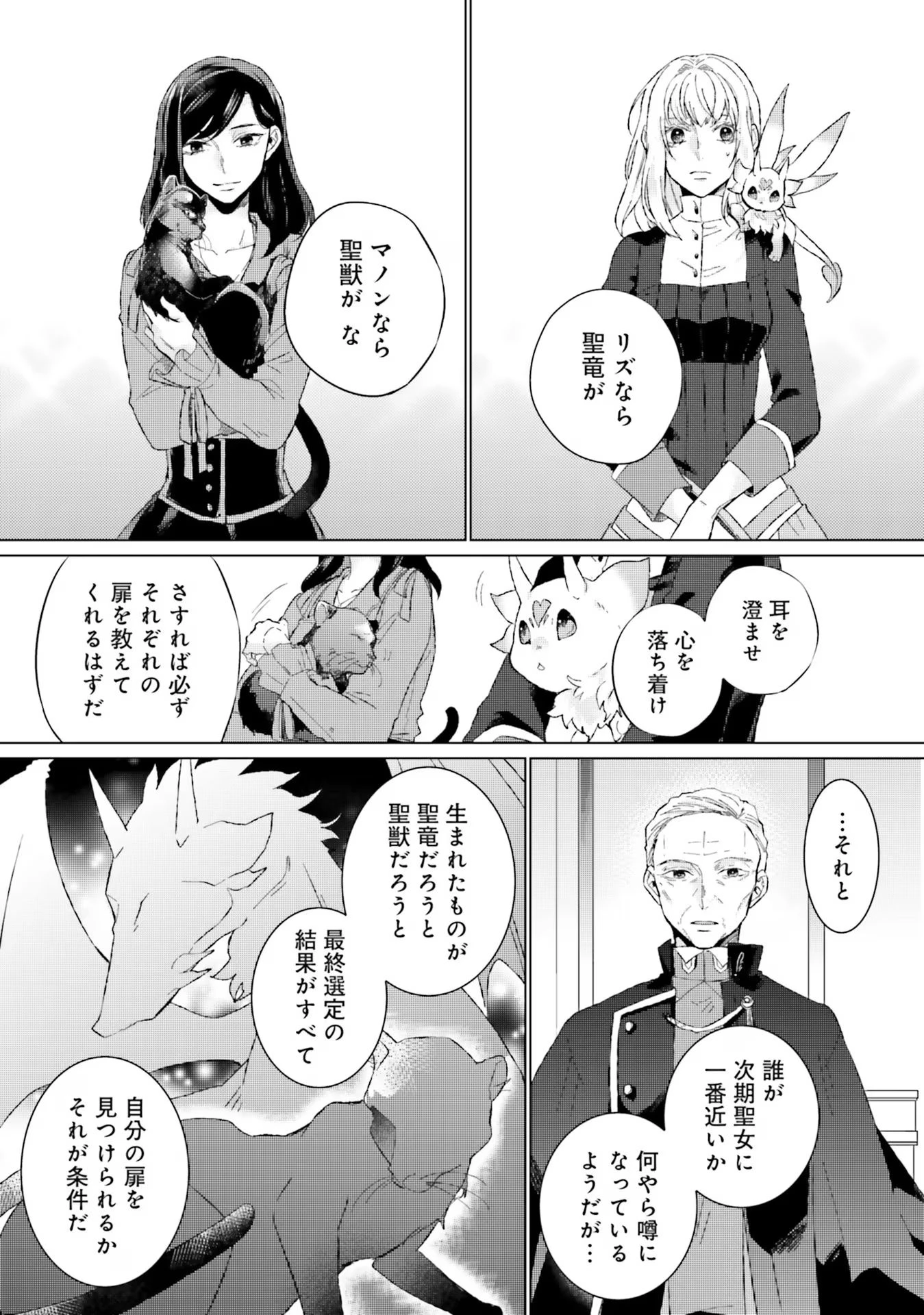 二周目人生成为圣女要过随心所欲的人生~王太子是前世甩掉我的恋人~ 第11話 - 25