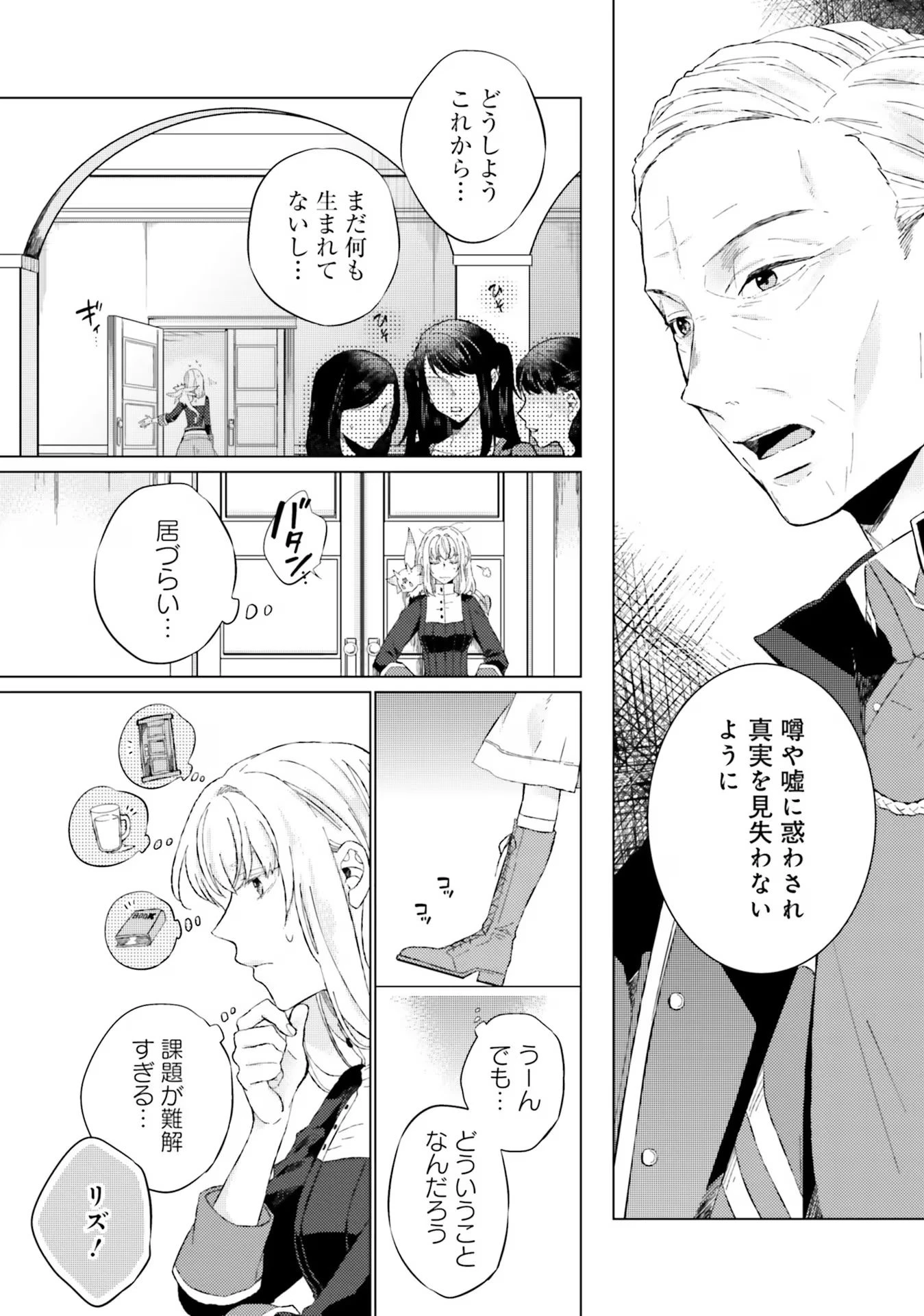 二周目人生成为圣女要过随心所欲的人生~王太子是前世甩掉我的恋人~ 第11話 - 26