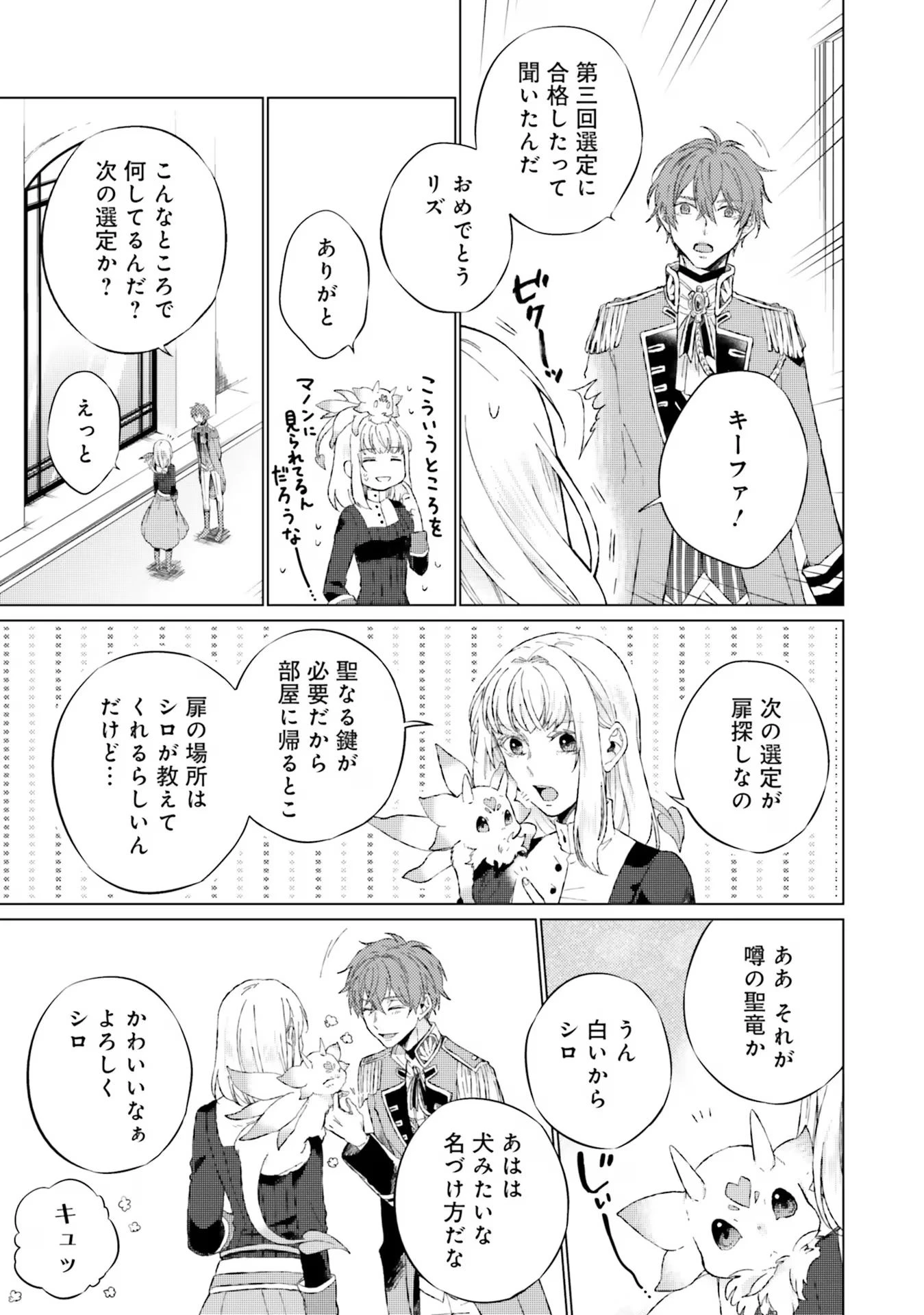 二周目人生成为圣女要过随心所欲的人生~王太子是前世甩掉我的恋人~ 第11話 - 27