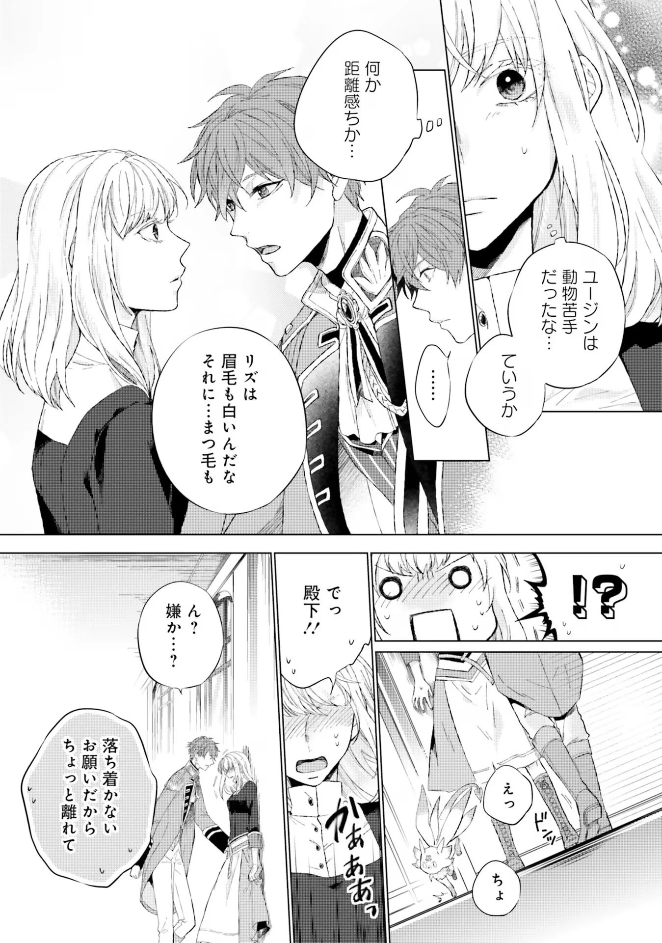 二周目人生成为圣女要过随心所欲的人生~王太子是前世甩掉我的恋人~ 第11話 - 28