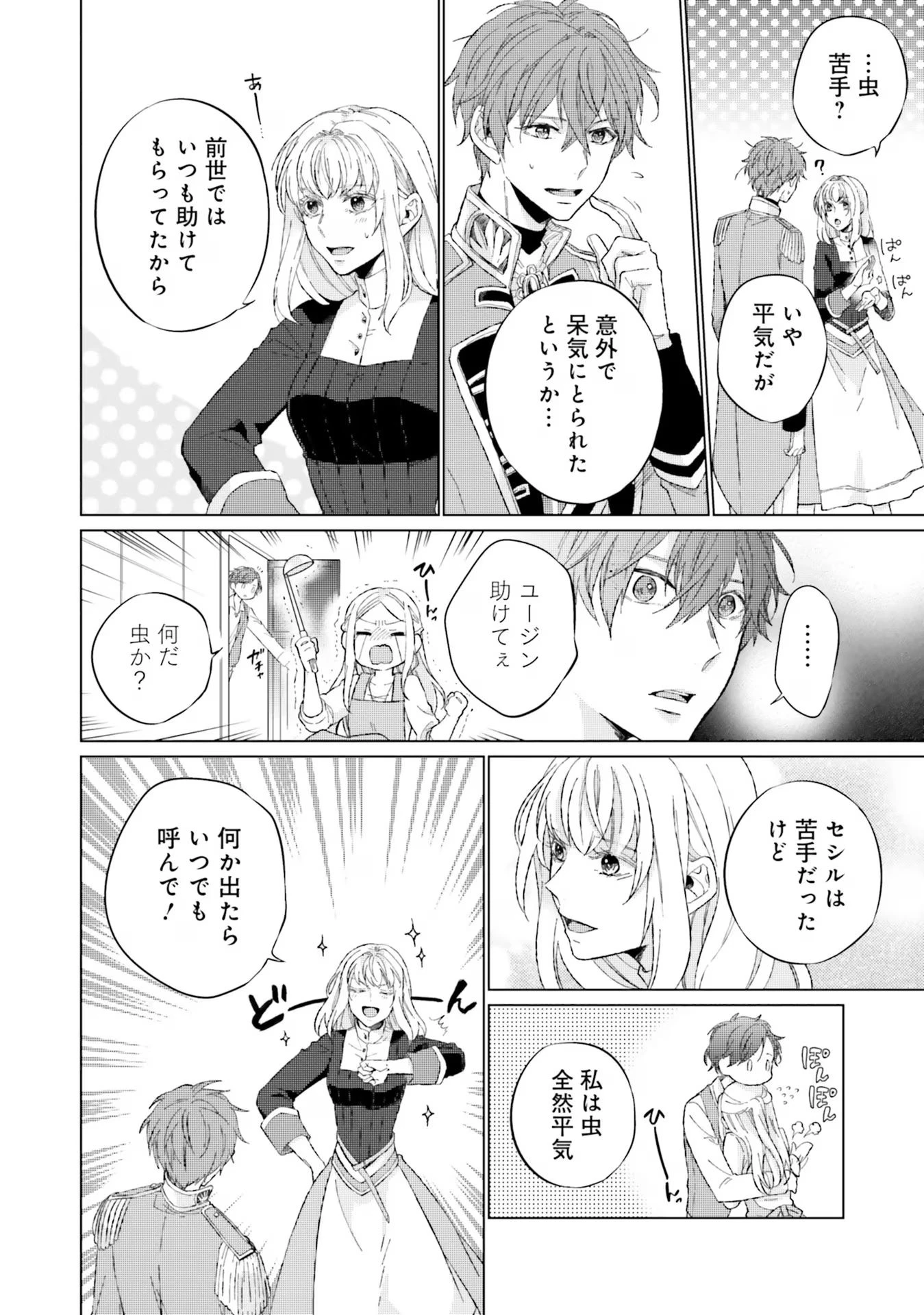 二周目人生成为圣女要过随心所欲的人生~王太子是前世甩掉我的恋人~ 第11話 - 32