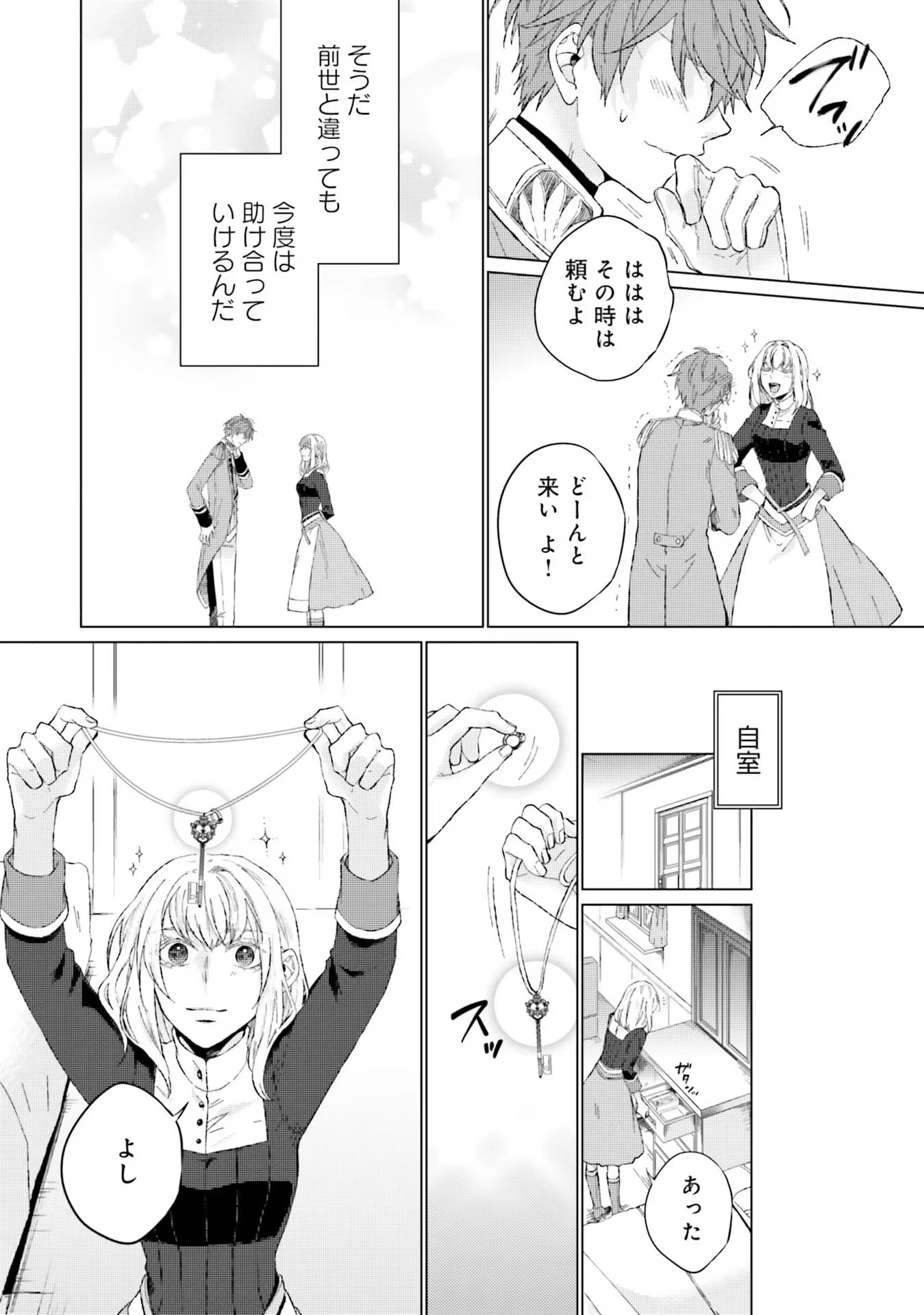 二周目人生成为圣女要过随心所欲的人生~王太子是前世甩掉我的恋人~ 第11話 - 33