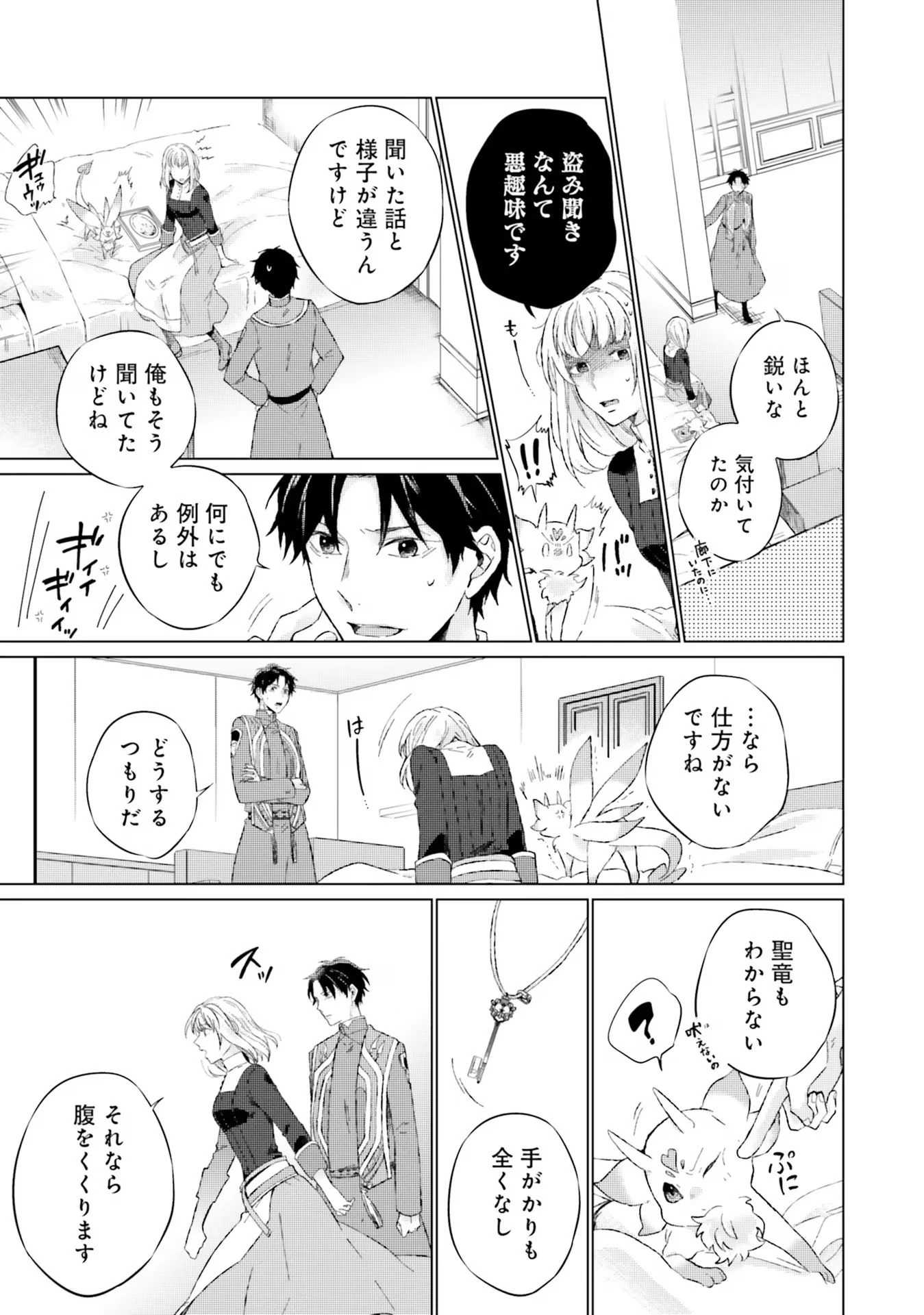 二周目人生成为圣女要过随心所欲的人生~王太子是前世甩掉我的恋人~ 第11話 - 35