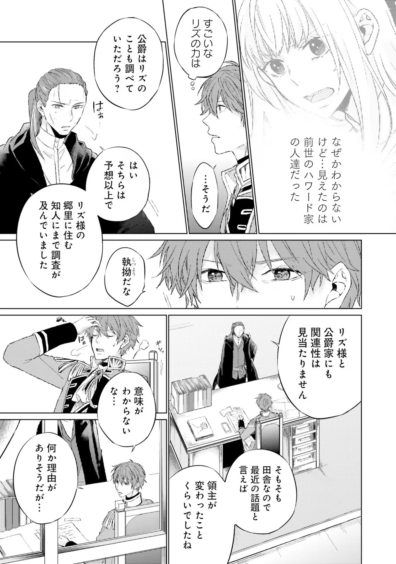 二周目人生成为圣女要过随心所欲的人生~王太子是前世甩掉我的恋人~ 第11話 - 37