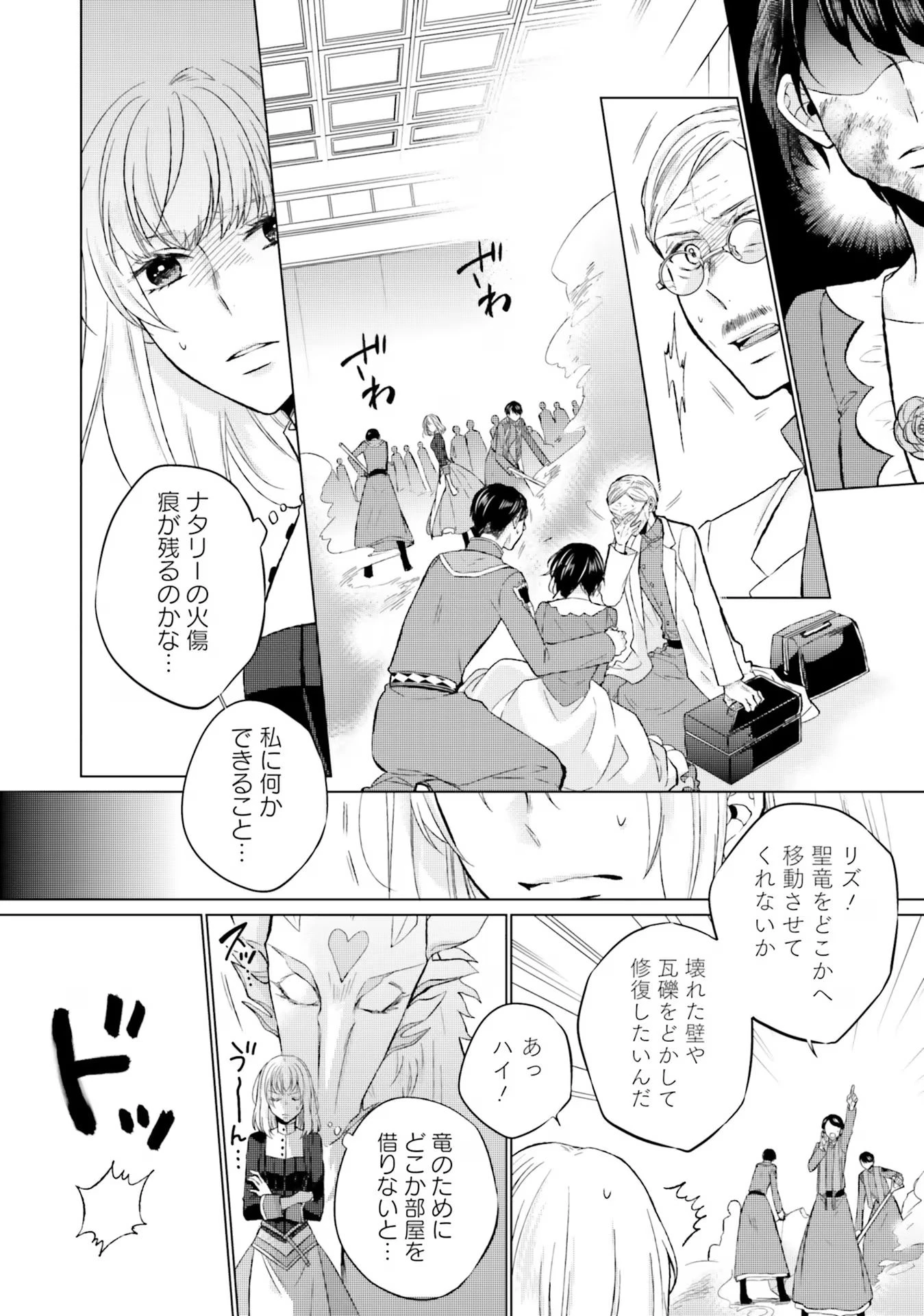 二周目人生成为圣女要过随心所欲的人生~王太子是前世甩掉我的恋人~ 第10話 - 4