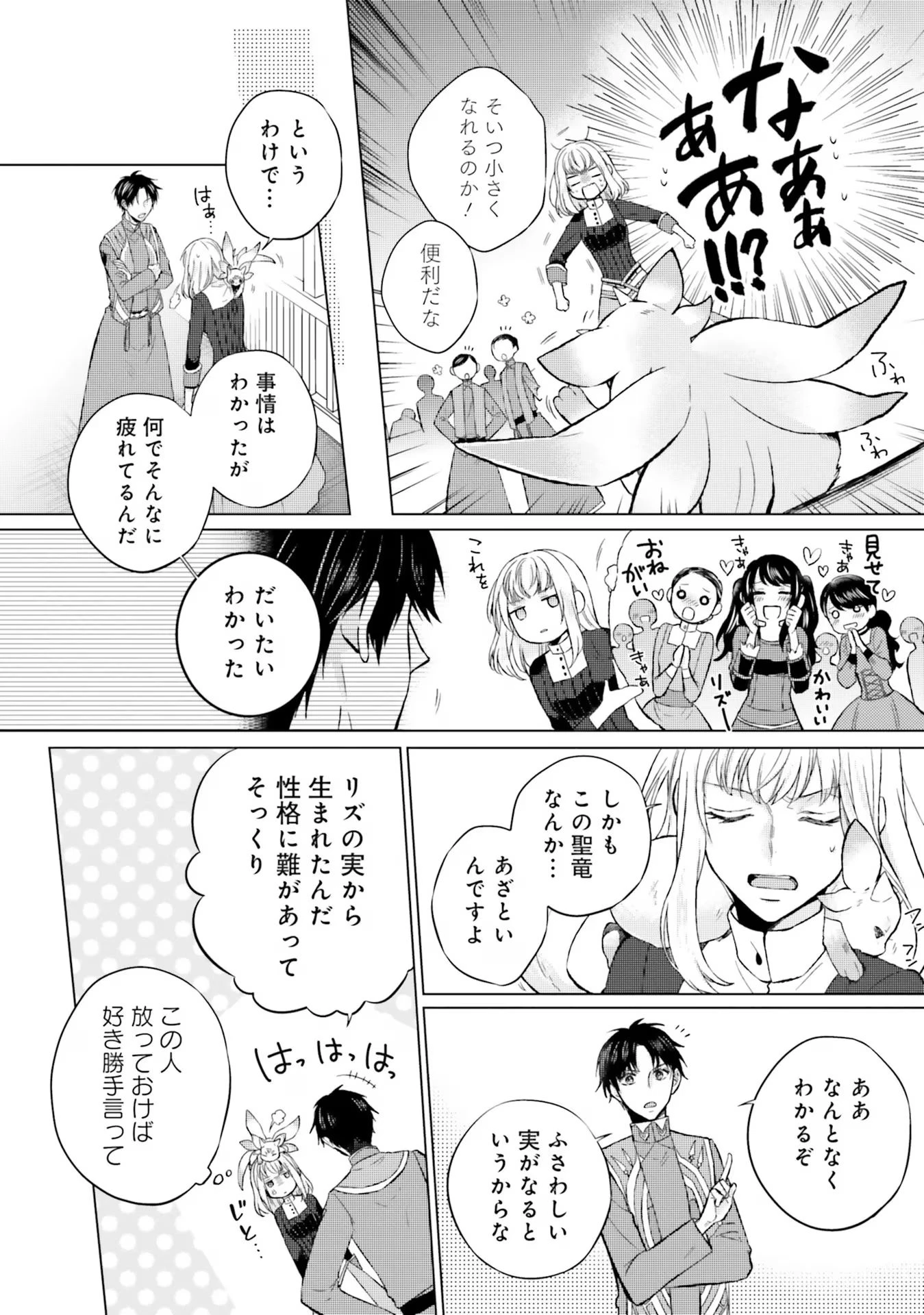 二周目人生成为圣女要过随心所欲的人生~王太子是前世甩掉我的恋人~ 第10話 - 6