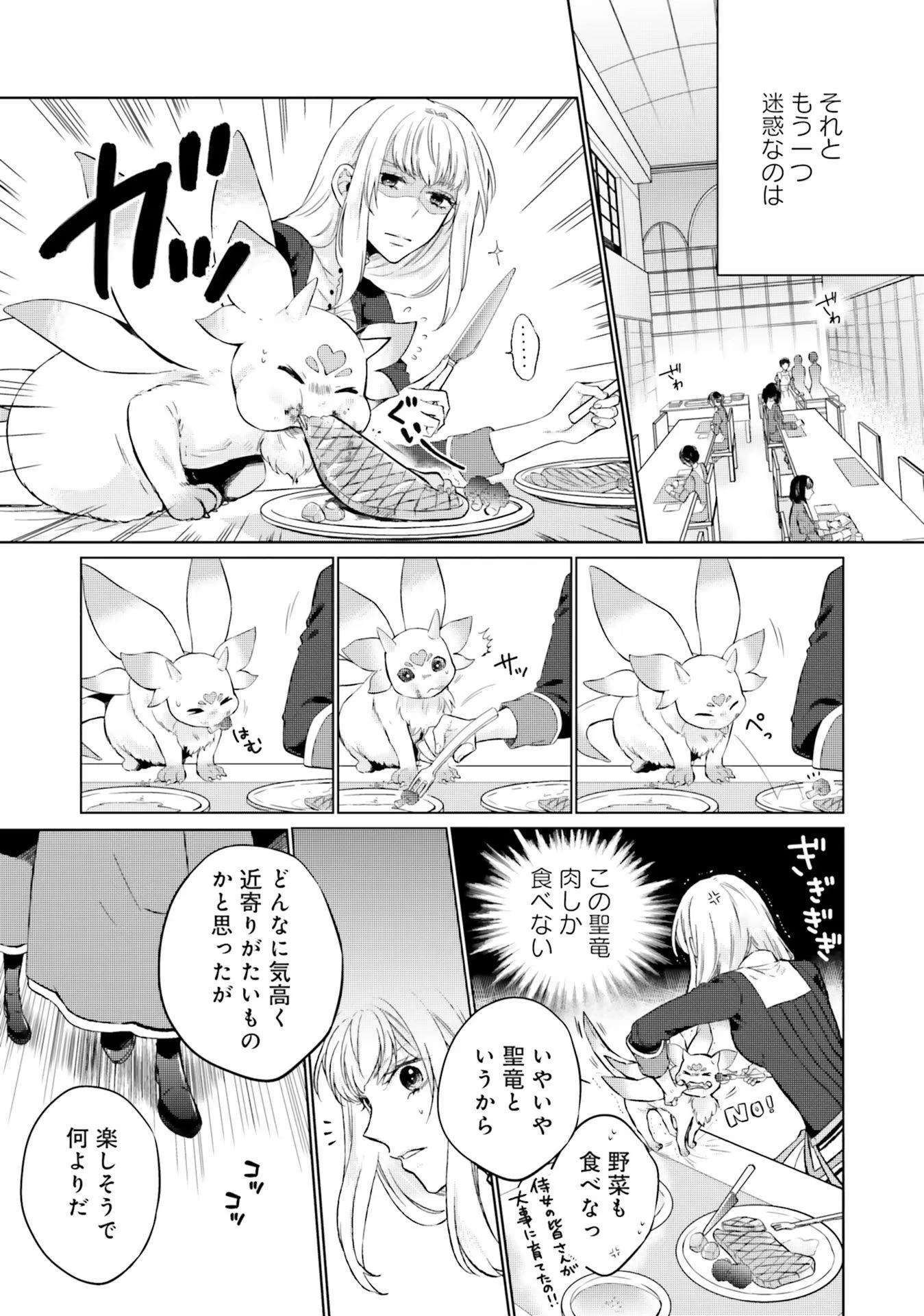 二周目人生成为圣女要过随心所欲的人生~王太子是前世甩掉我的恋人~ 第10話 - 7