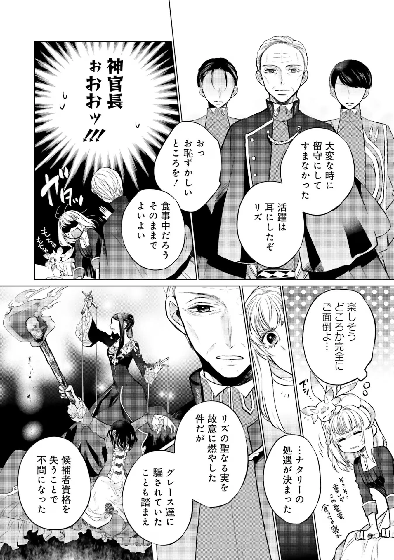 二周目人生成为圣女要过随心所欲的人生~王太子是前世甩掉我的恋人~ 第10話 - 8