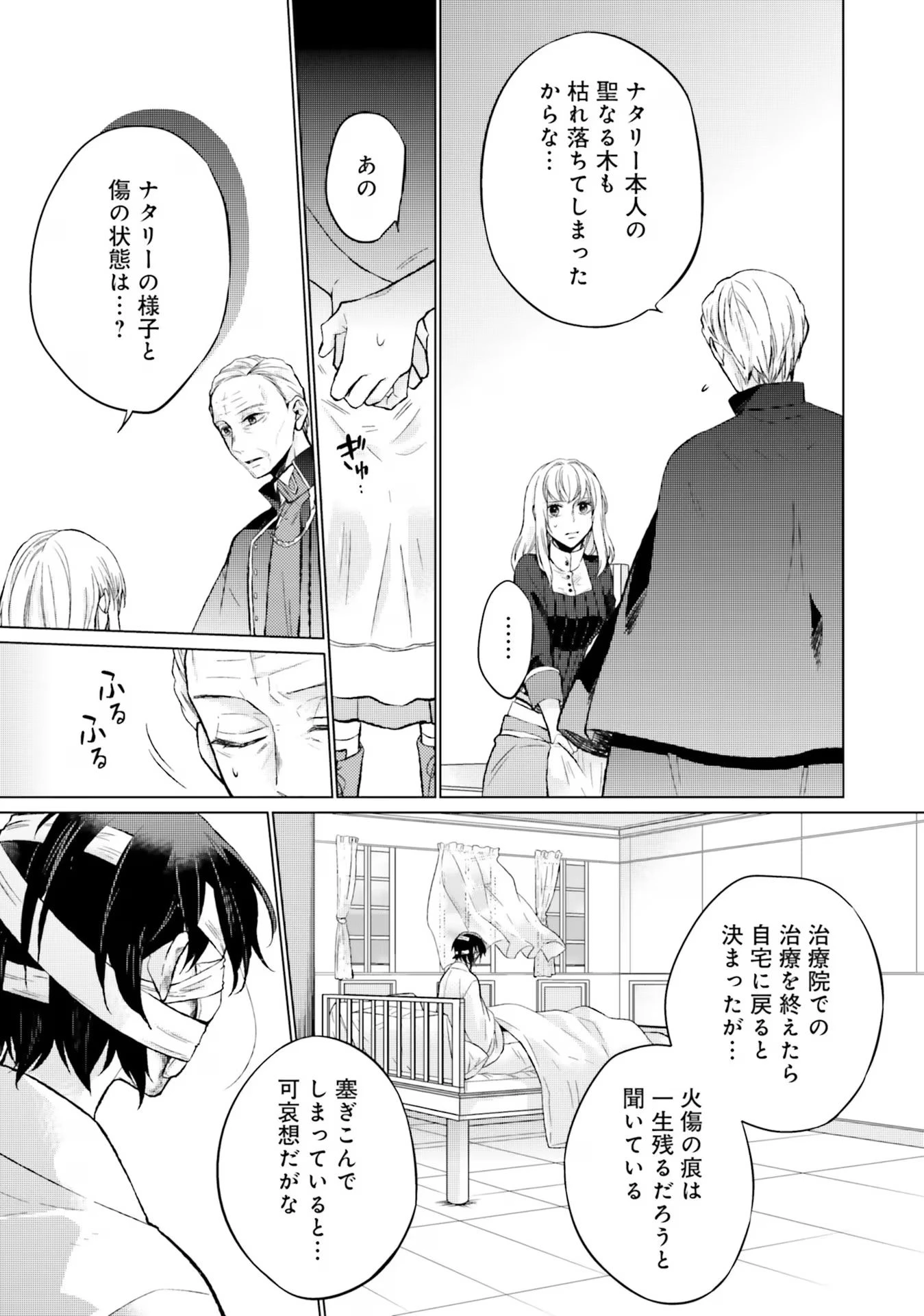 二周目人生成为圣女要过随心所欲的人生~王太子是前世甩掉我的恋人~ 第10話 - 9