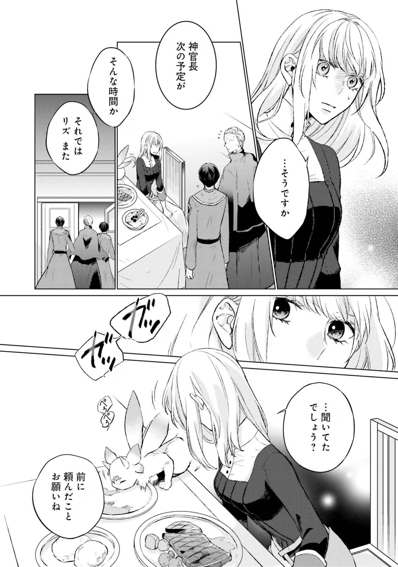 二周目人生成为圣女要过随心所欲的人生~王太子是前世甩掉我的恋人~ 第10話 - 10