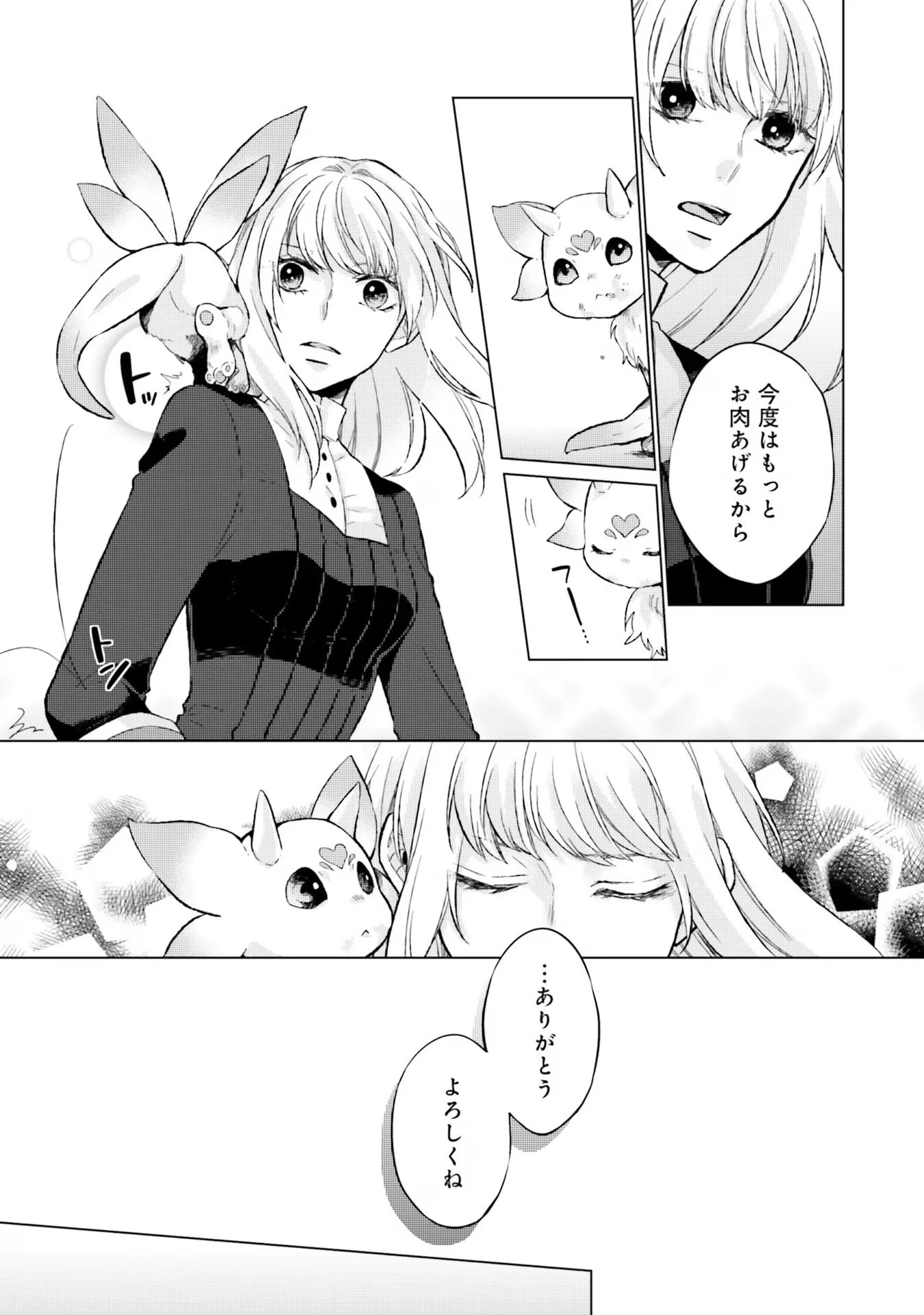 二周目人生成为圣女要过随心所欲的人生~王太子是前世甩掉我的恋人~ 第10話 - 11