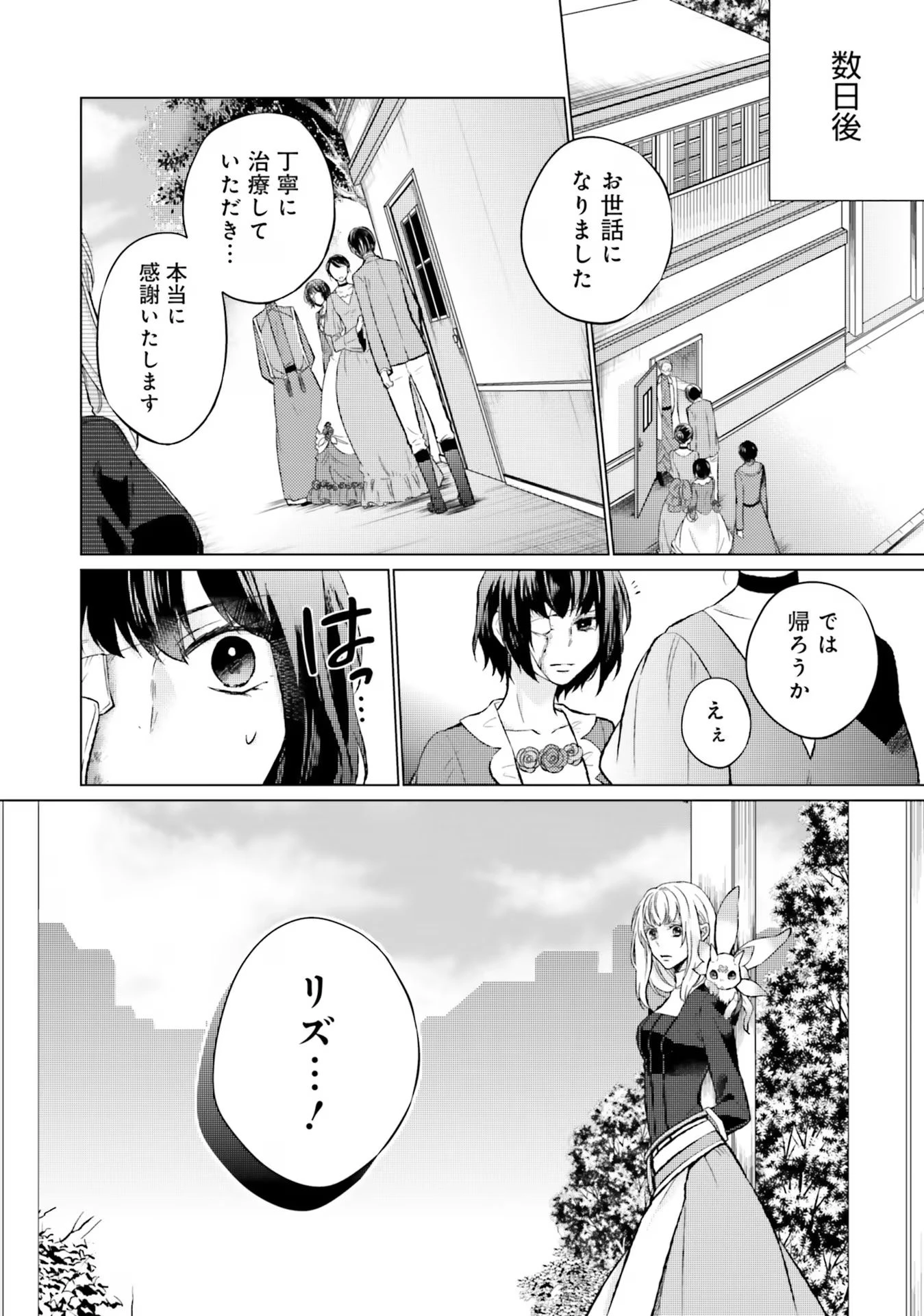 二周目人生成为圣女要过随心所欲的人生~王太子是前世甩掉我的恋人~ 第10話 - 12