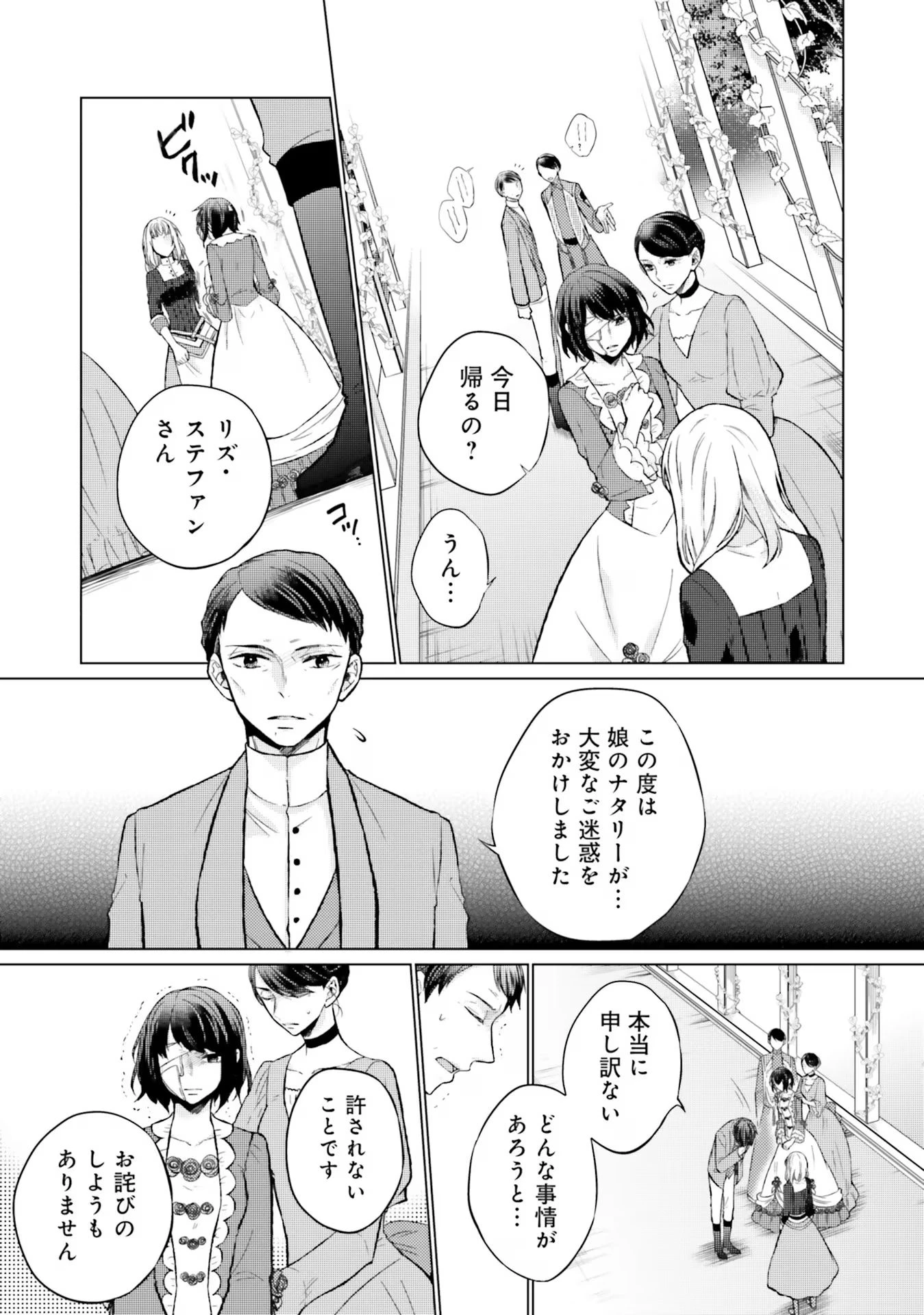 二周目人生成为圣女要过随心所欲的人生~王太子是前世甩掉我的恋人~ 第10話 - 13