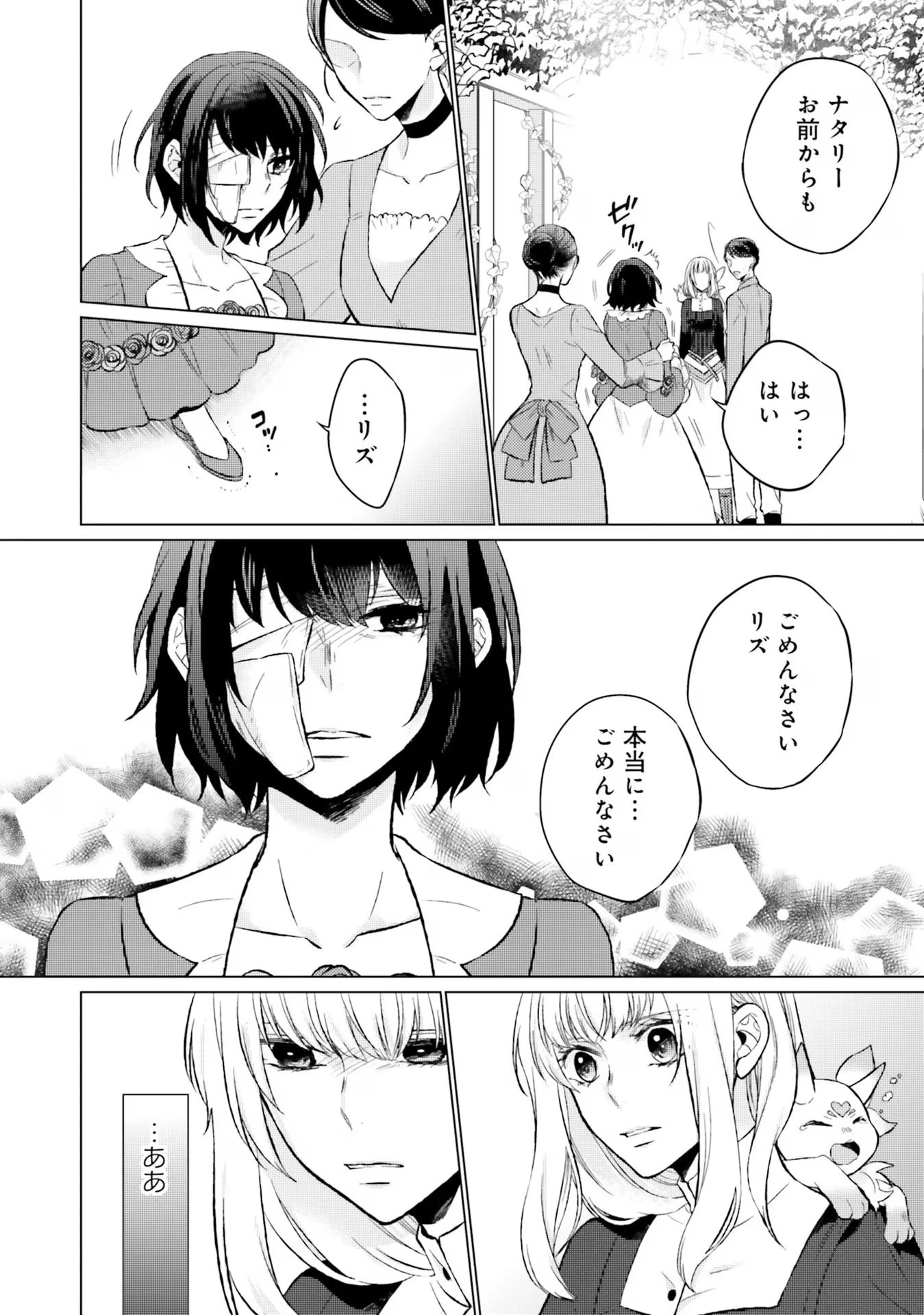 二周目人生成为圣女要过随心所欲的人生~王太子是前世甩掉我的恋人~ 第10話 - 14