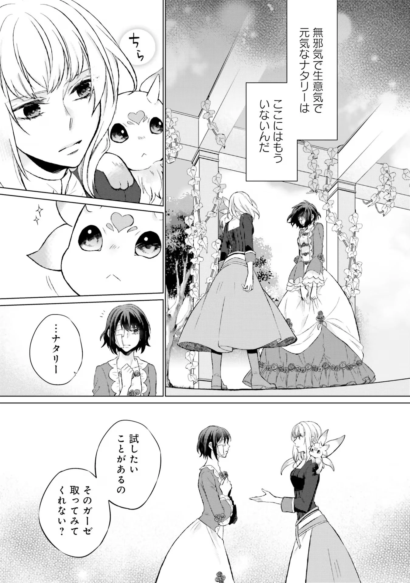 二周目人生成为圣女要过随心所欲的人生~王太子是前世甩掉我的恋人~ 第10話 - 15