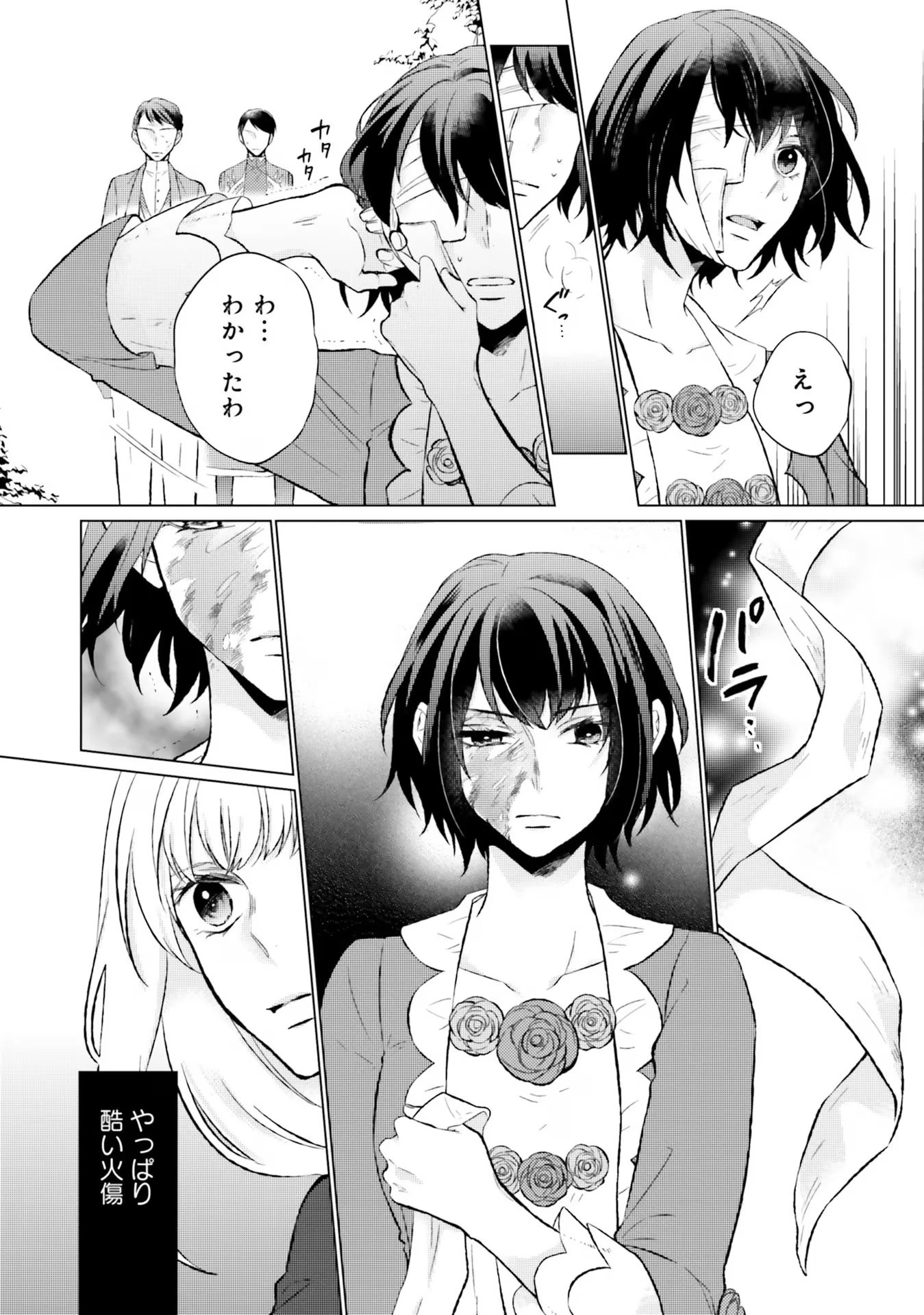 二周目人生成为圣女要过随心所欲的人生~王太子是前世甩掉我的恋人~ 第10話 - 16