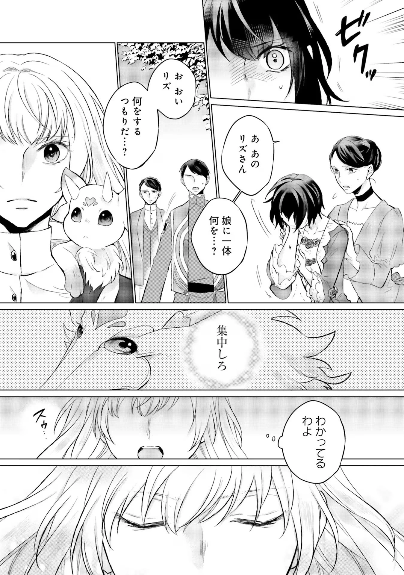 二周目人生成为圣女要过随心所欲的人生~王太子是前世甩掉我的恋人~ 第10話 - 17