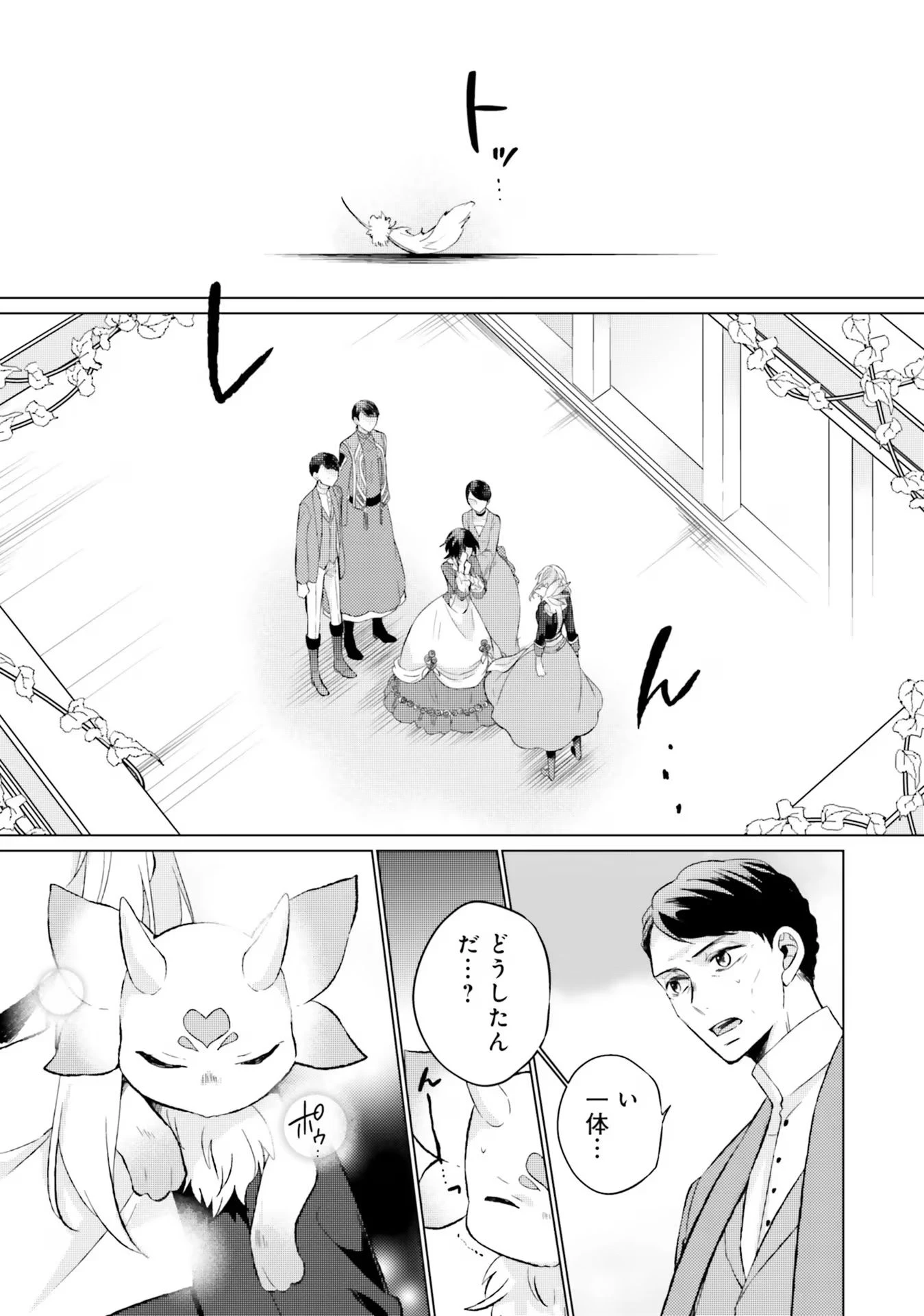 二周目人生成为圣女要过随心所欲的人生~王太子是前世甩掉我的恋人~ 第10話 - 19