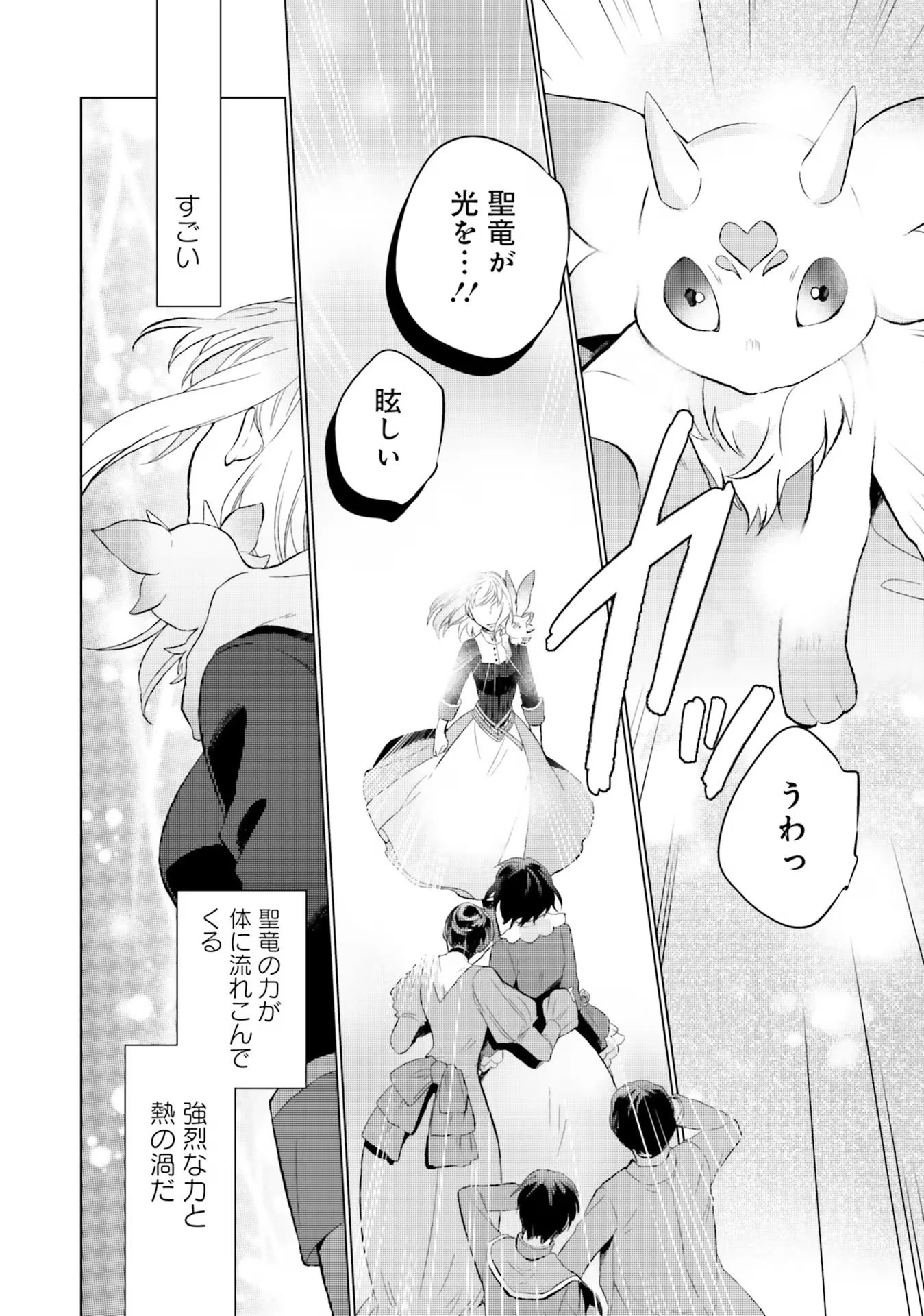 二周目人生成为圣女要过随心所欲的人生~王太子是前世甩掉我的恋人~ 第10話 - 20