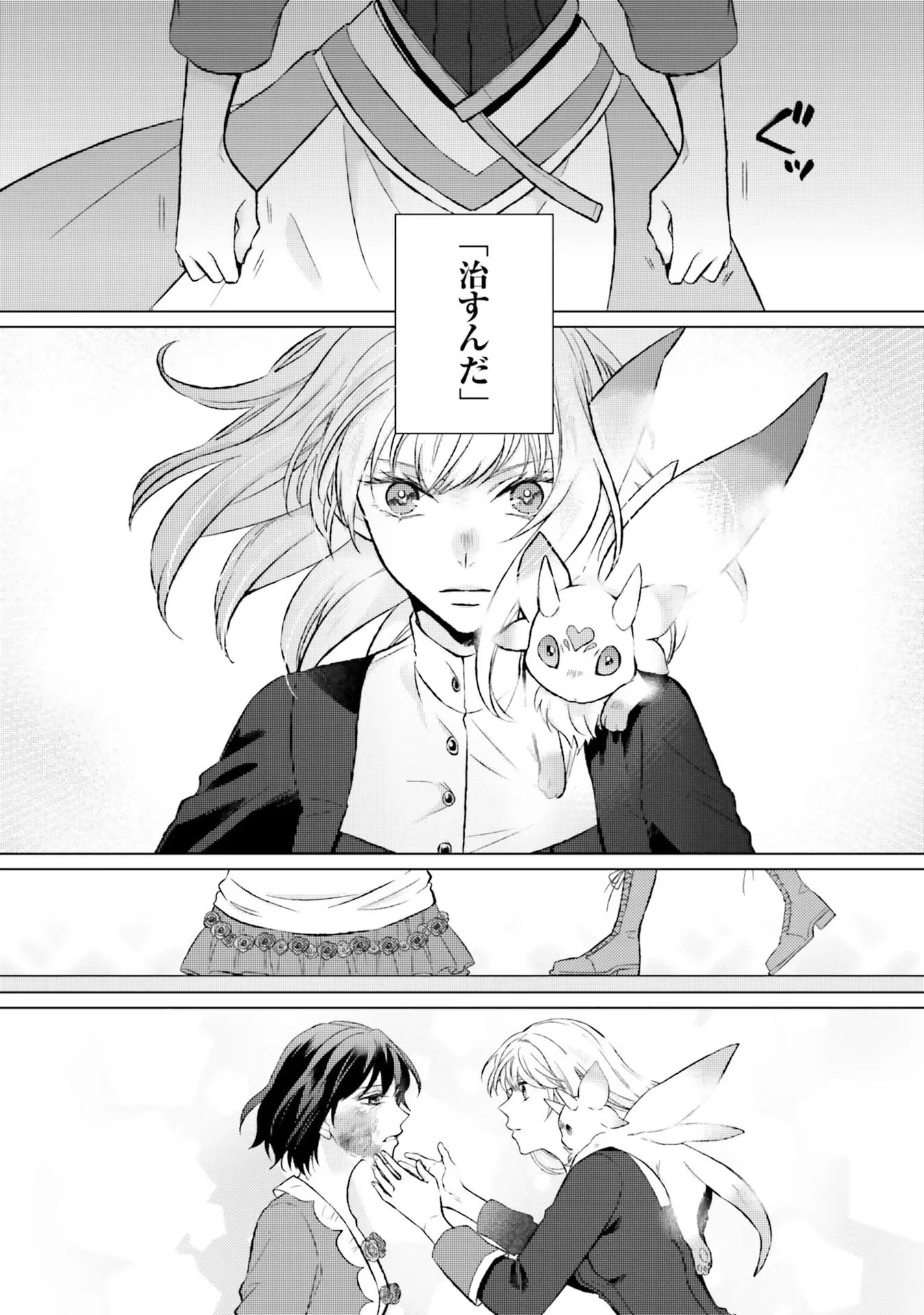 二周目人生成为圣女要过随心所欲的人生~王太子是前世甩掉我的恋人~ 第10話 - 21