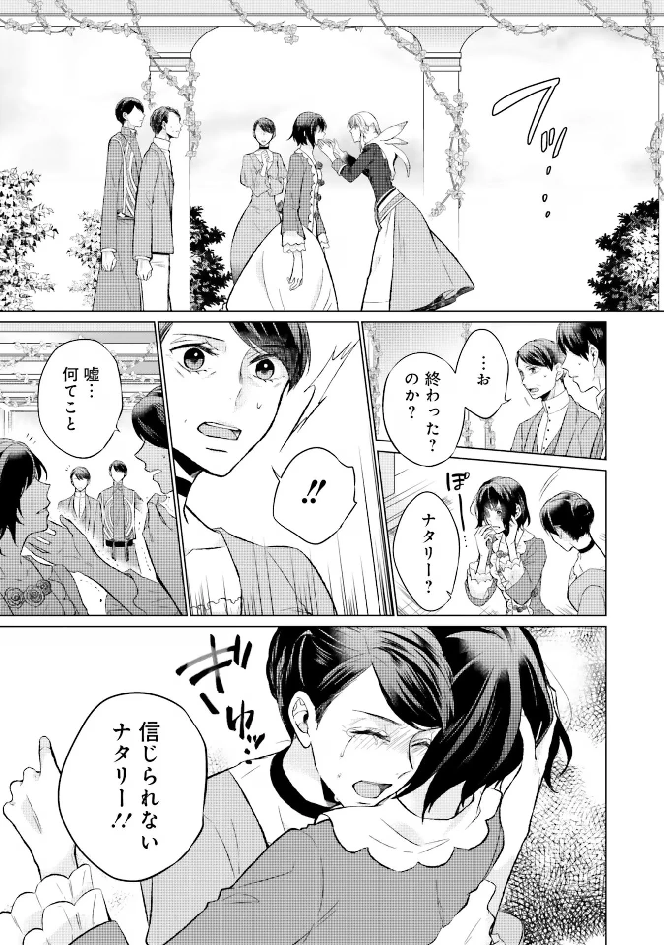 二周目人生成为圣女要过随心所欲的人生~王太子是前世甩掉我的恋人~ 第10話 - 23